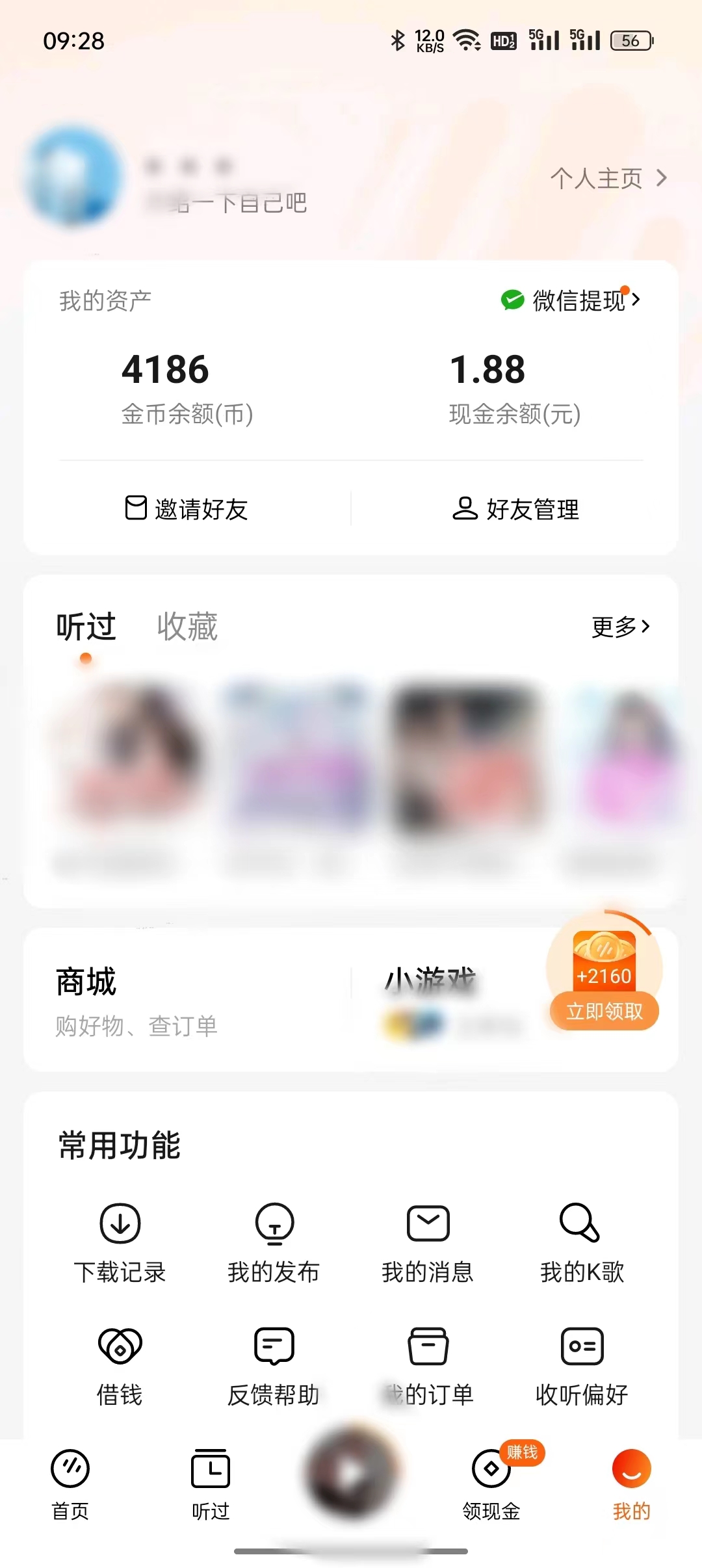 番茄暢聽聽過和收藏閱讀入口