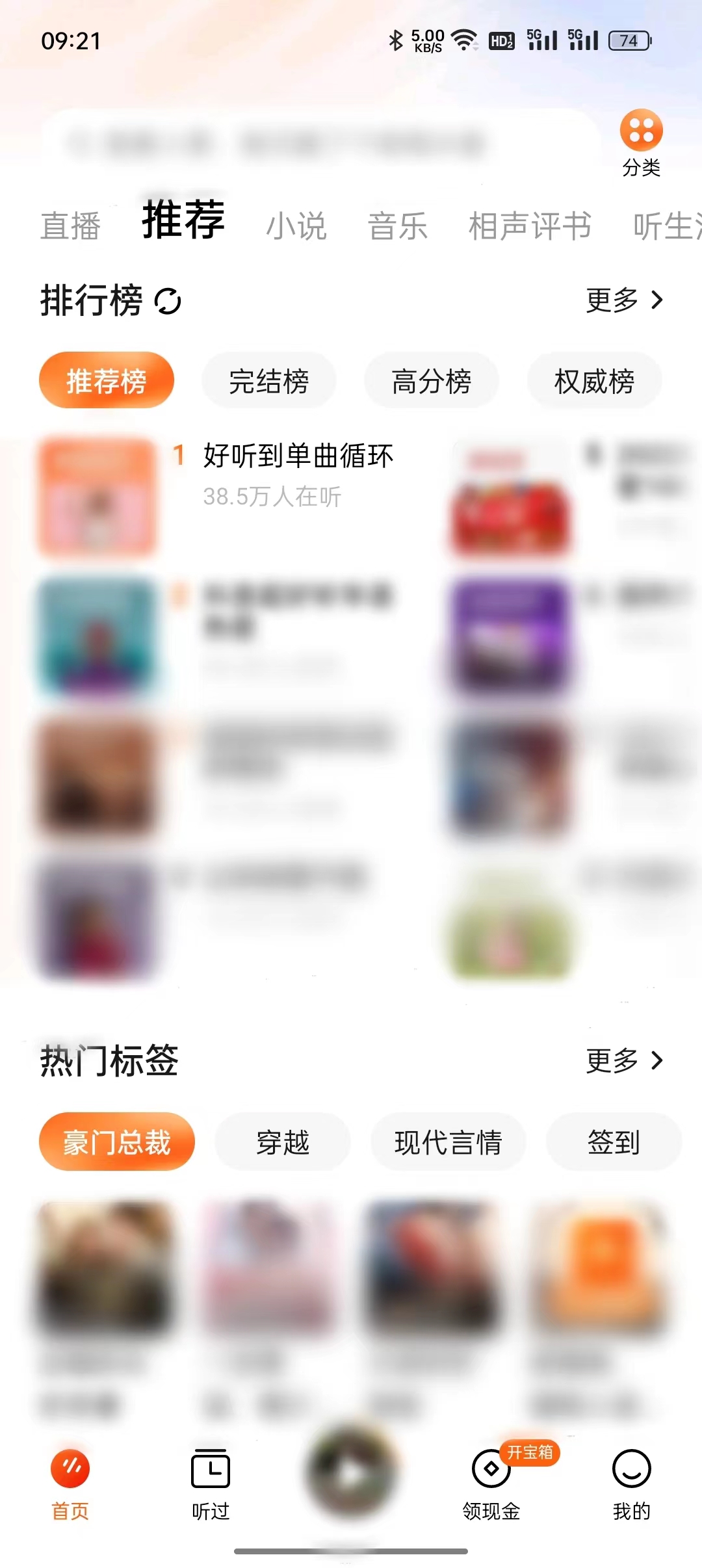 番茄暢聽歌曲推薦入口