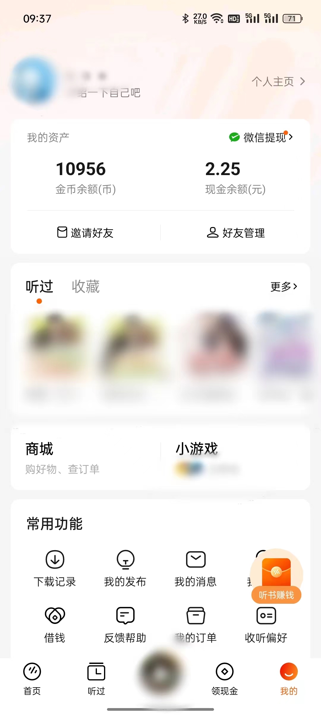番茄暢聽現金余額頁面