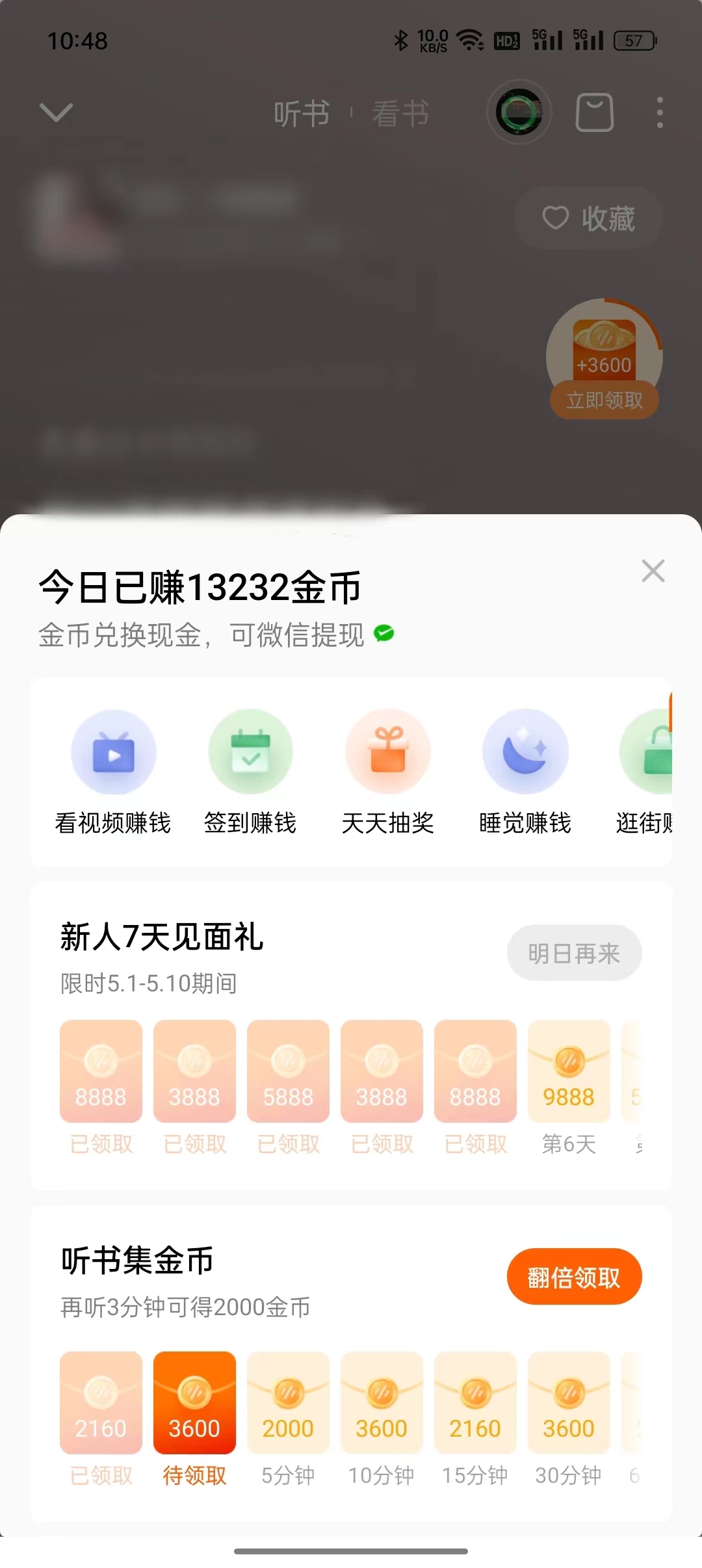 番茄暢聽聽書集金幣頁(yè)面