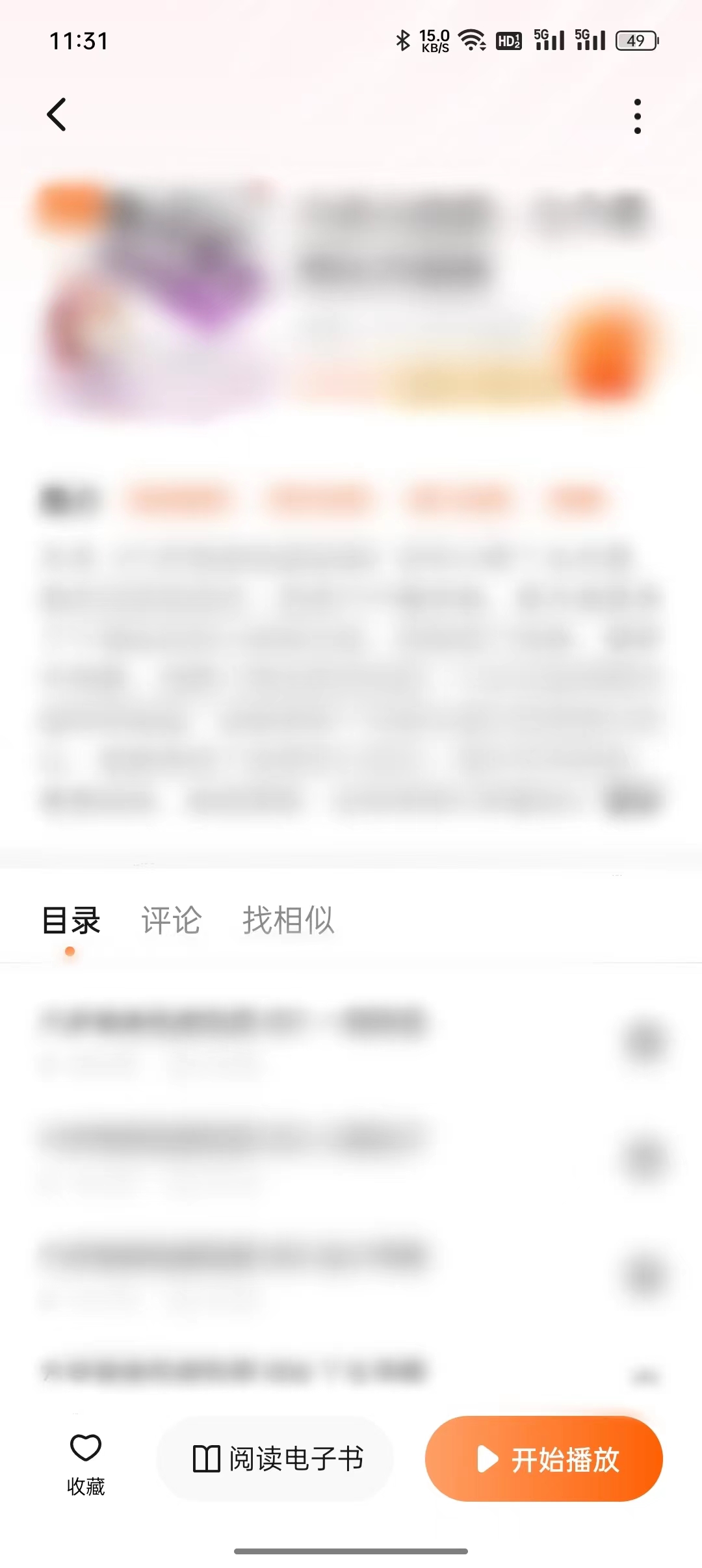 番茄暢聽小說閱讀入口