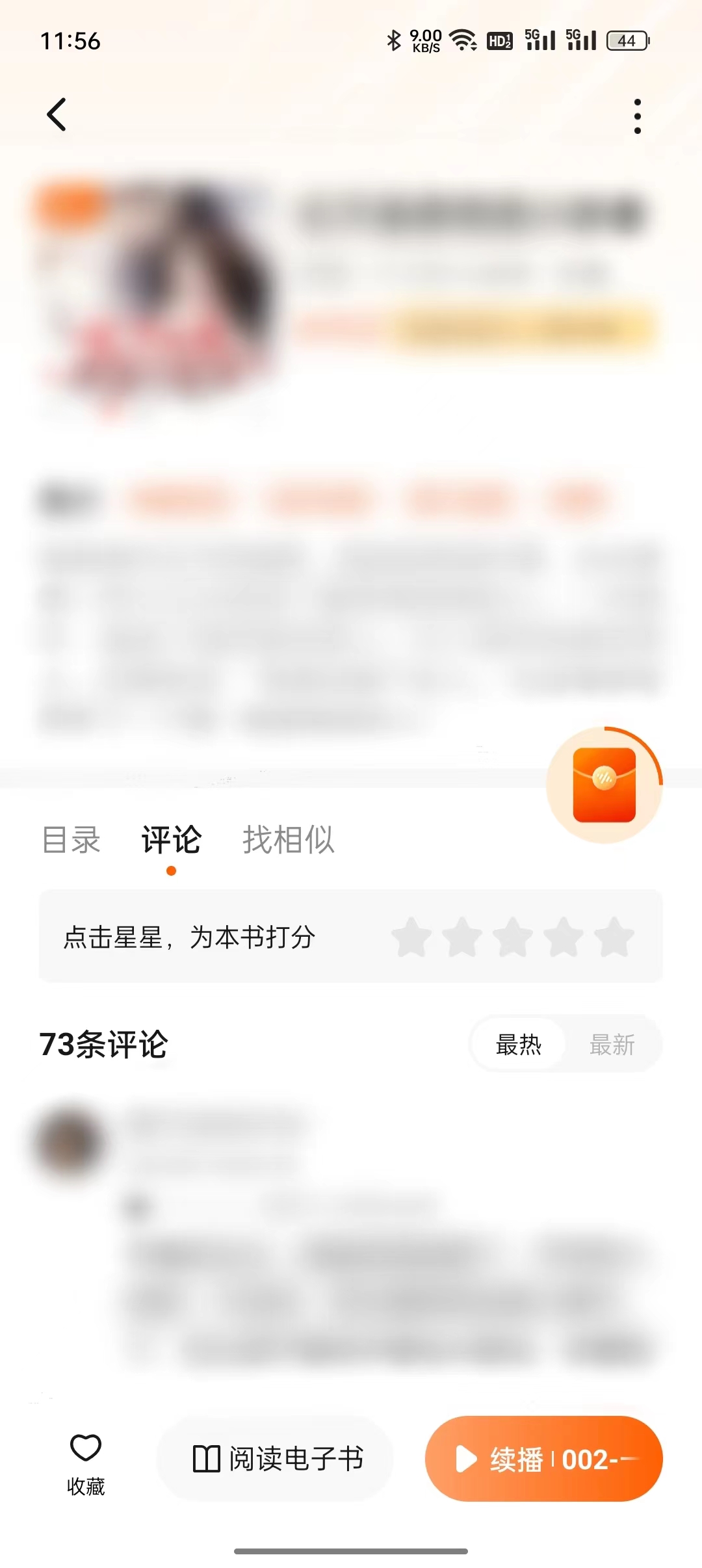 番茄暢聽評論入口