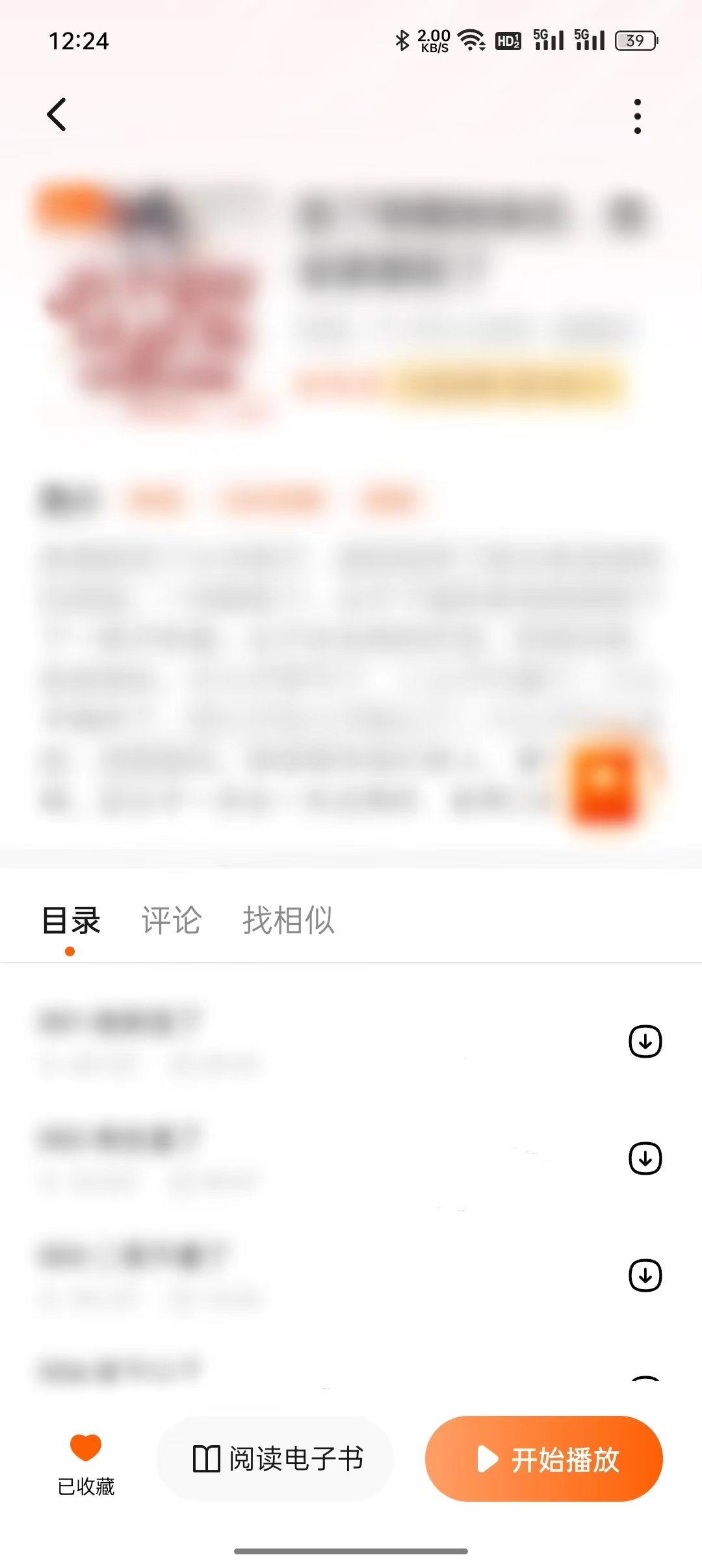 番茄暢聽小說閱讀入口