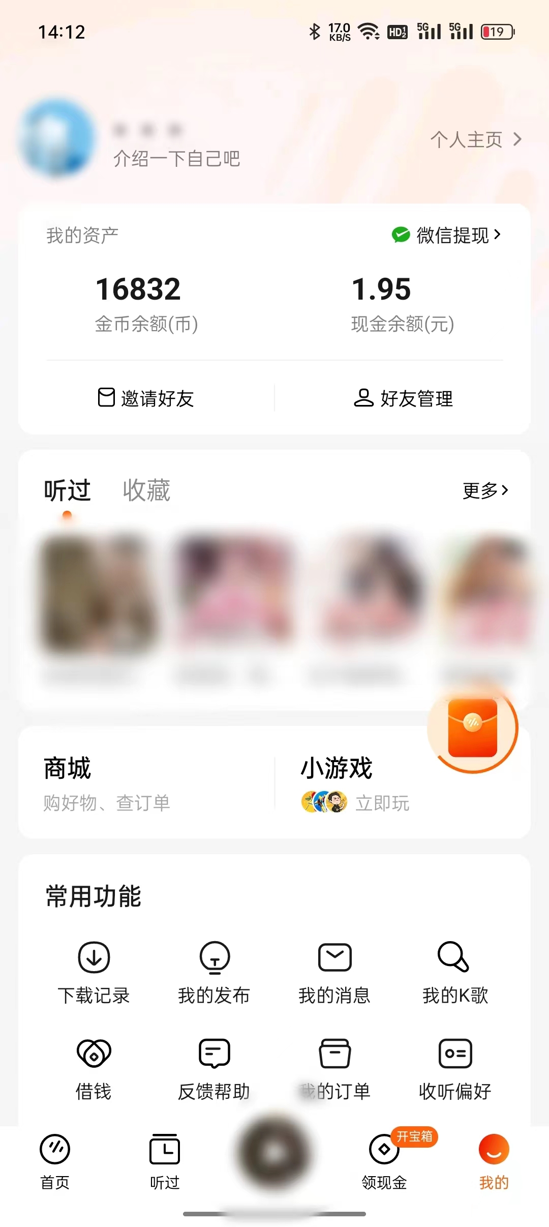 番茄暢聽個人主頁入口