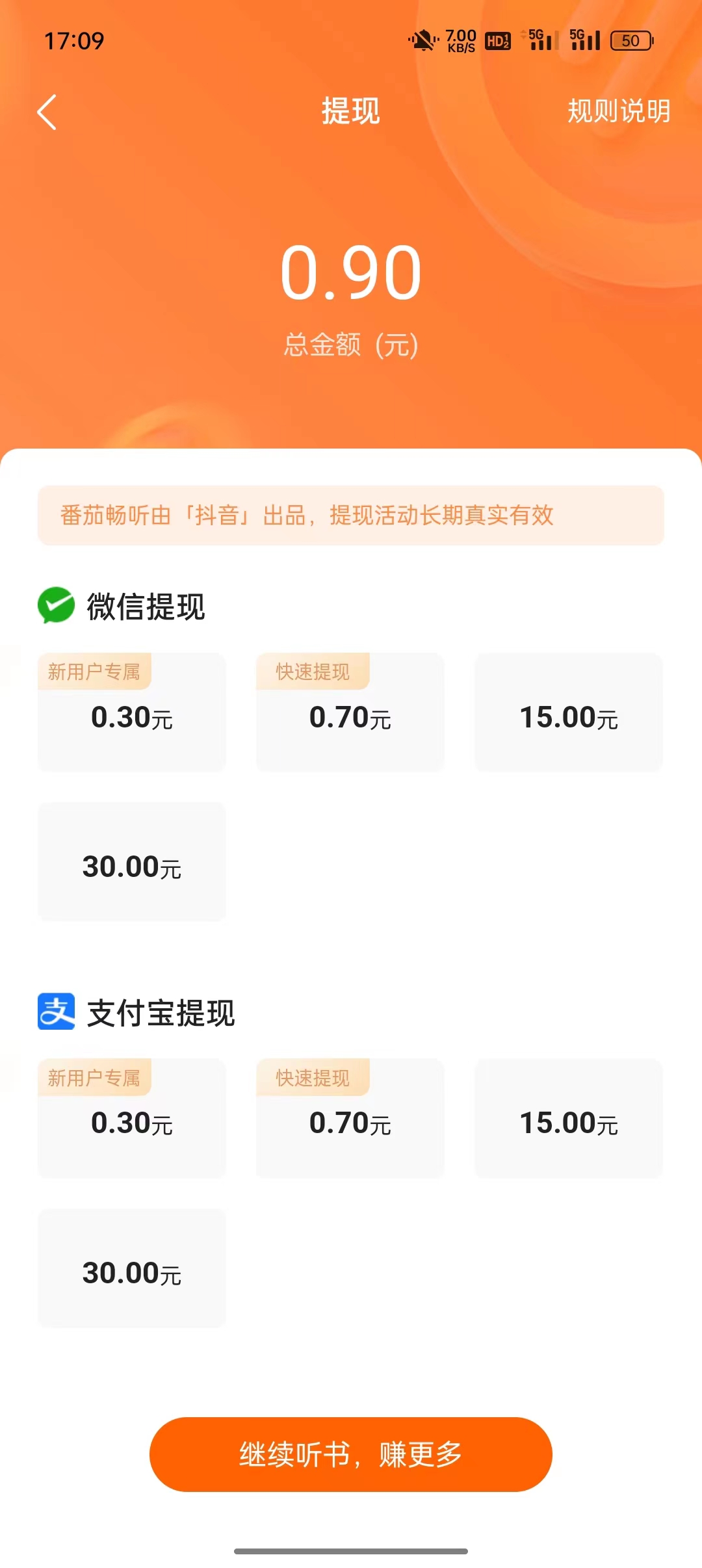 番茄暢聽提現入口
