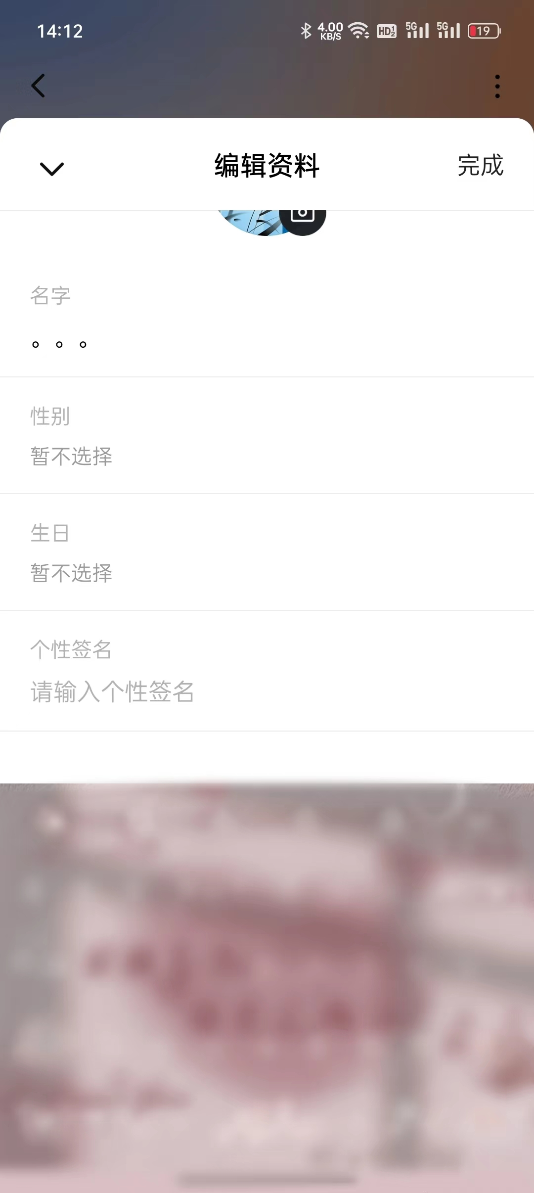 番茄暢聽編輯資料頁面