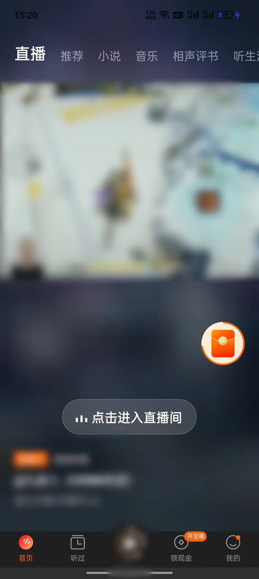 番茄暢聽直播間入口