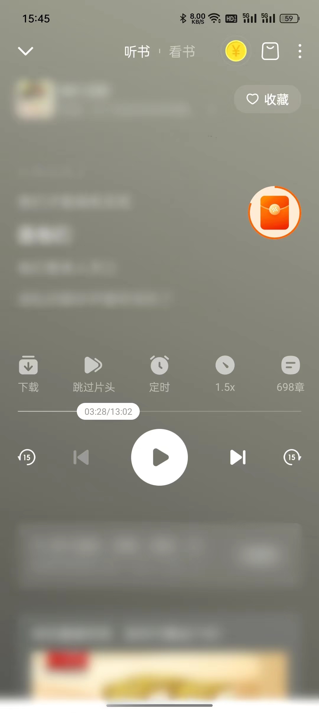 番茄暢聽小說聽書定時(shí)入口