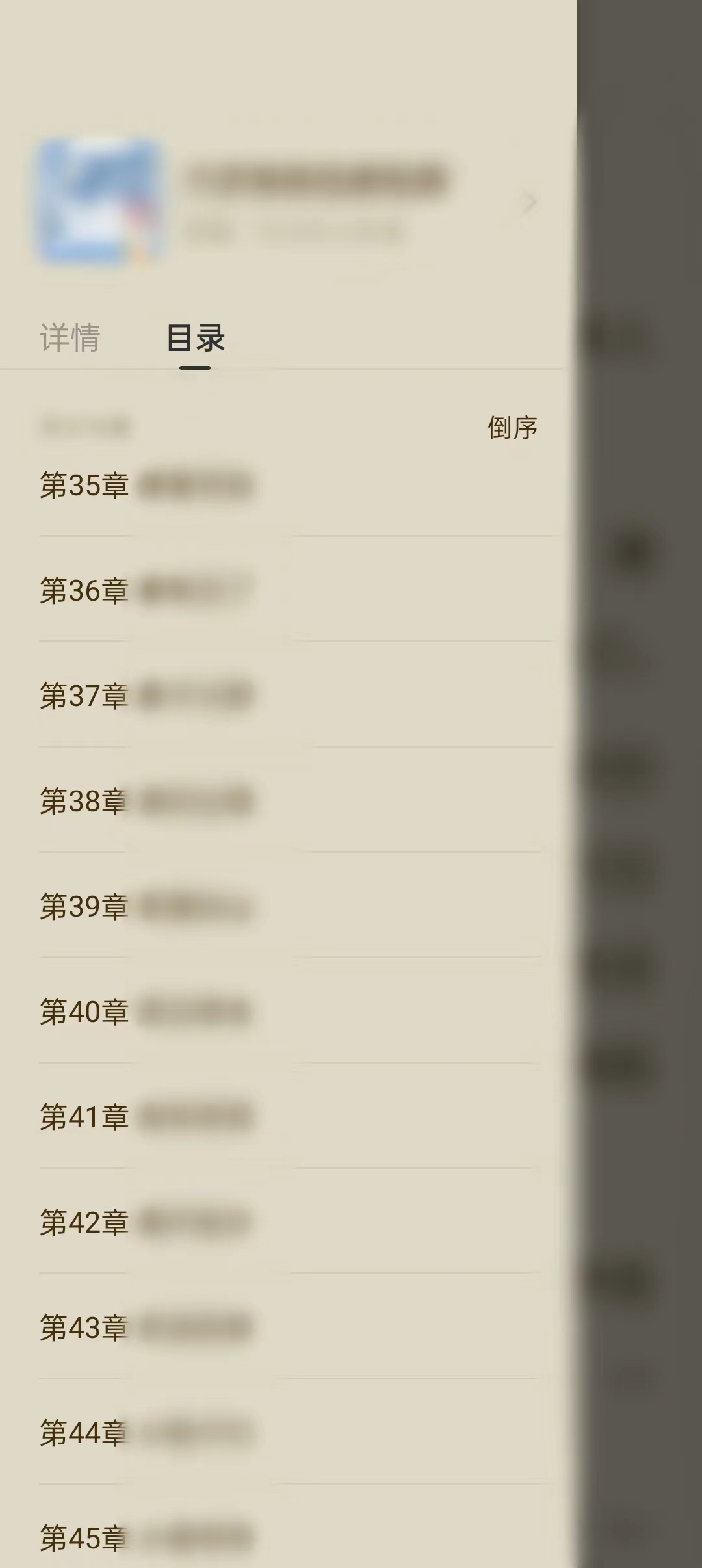 番茄暢聽目錄選擇頁面