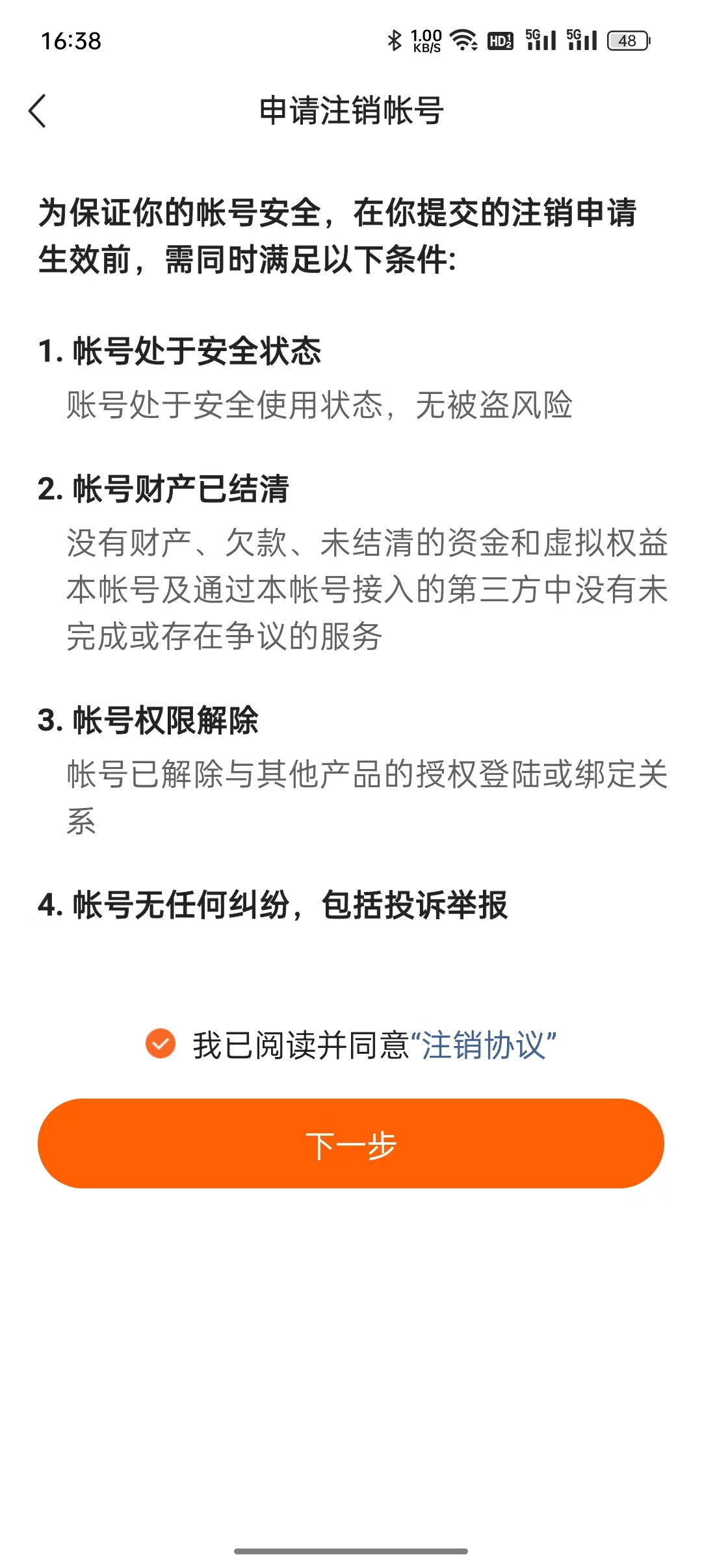 番茄暢聽注銷賬號(hào)條件頁面