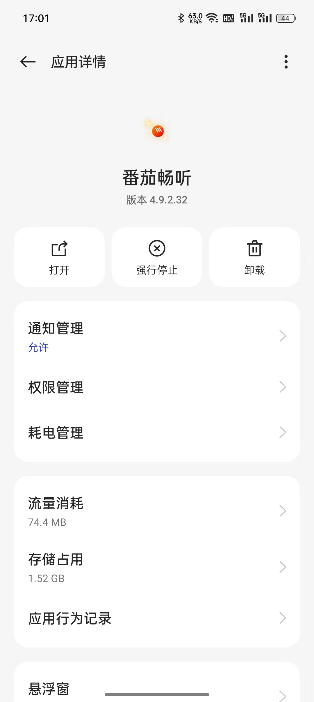 番茄暢聽設(shè)置后臺通知管理入口