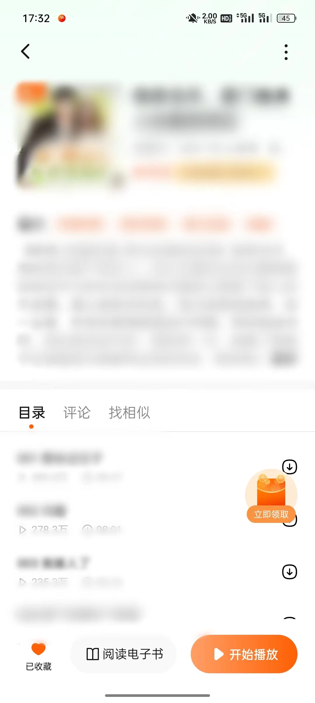 番茄暢聽小說開始播放入口
