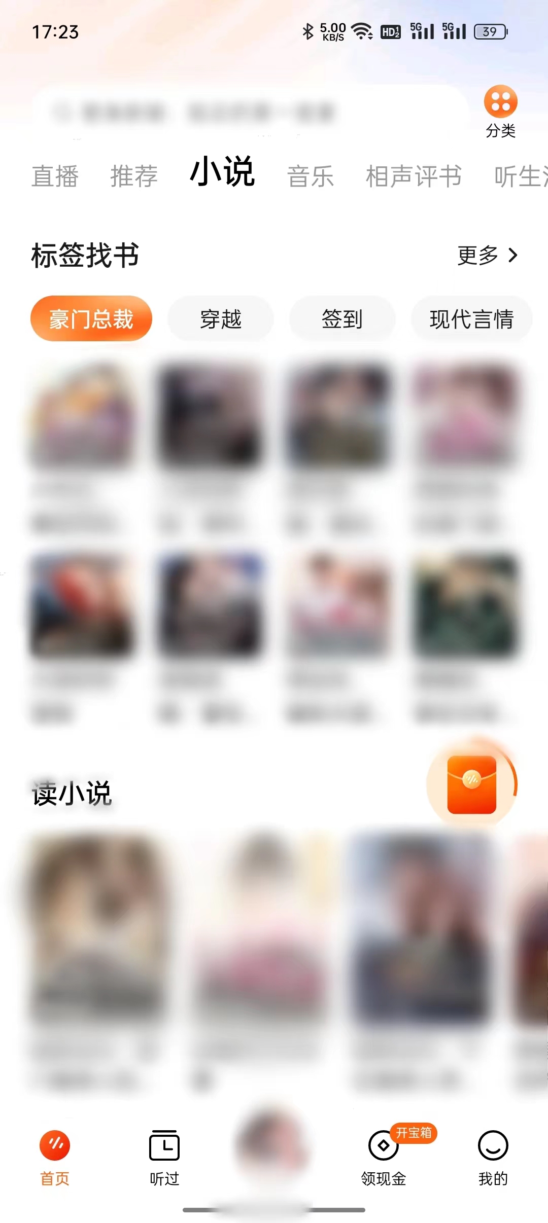 番茄暢聽小說標簽找書頁面