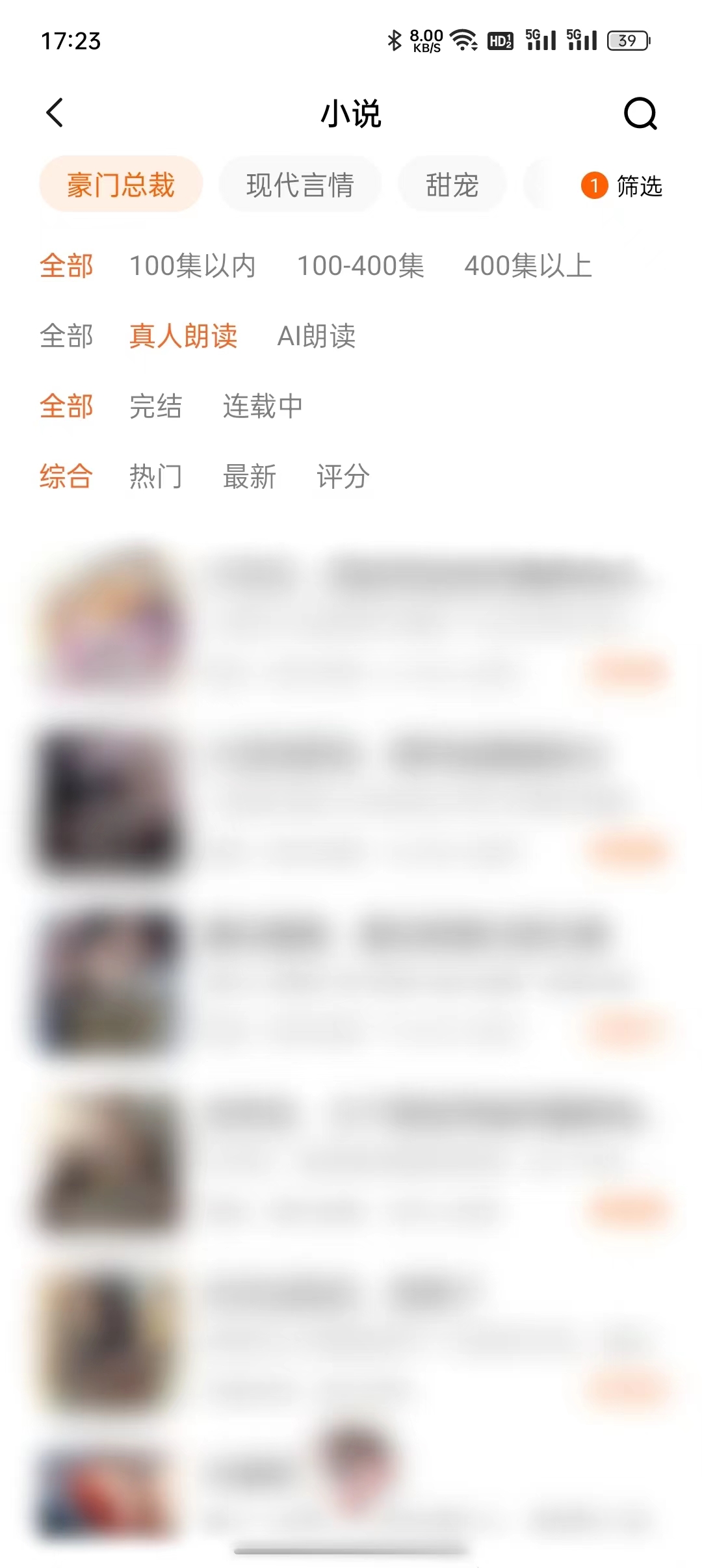 番茄暢聽真人朗讀篩選頁面