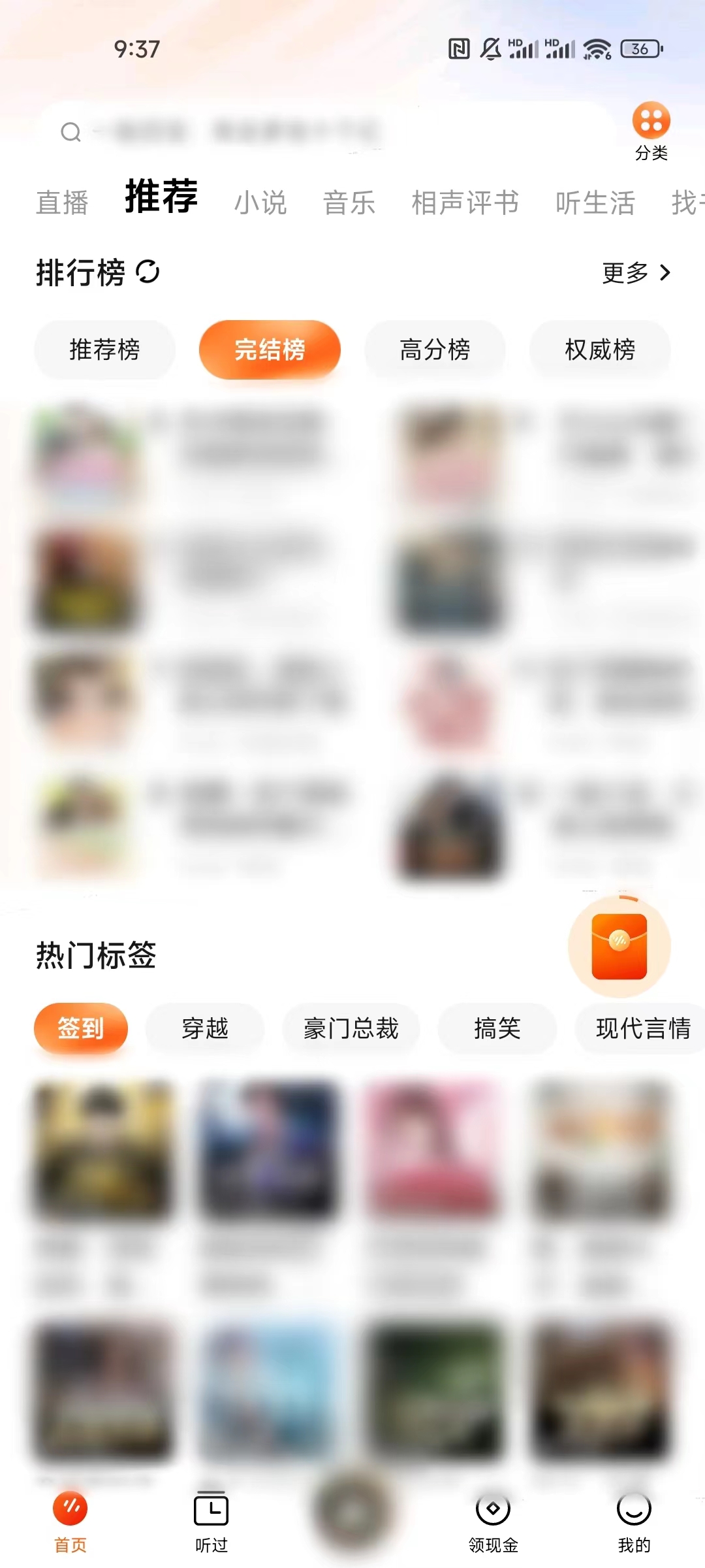 番茄暢聽搜索入口