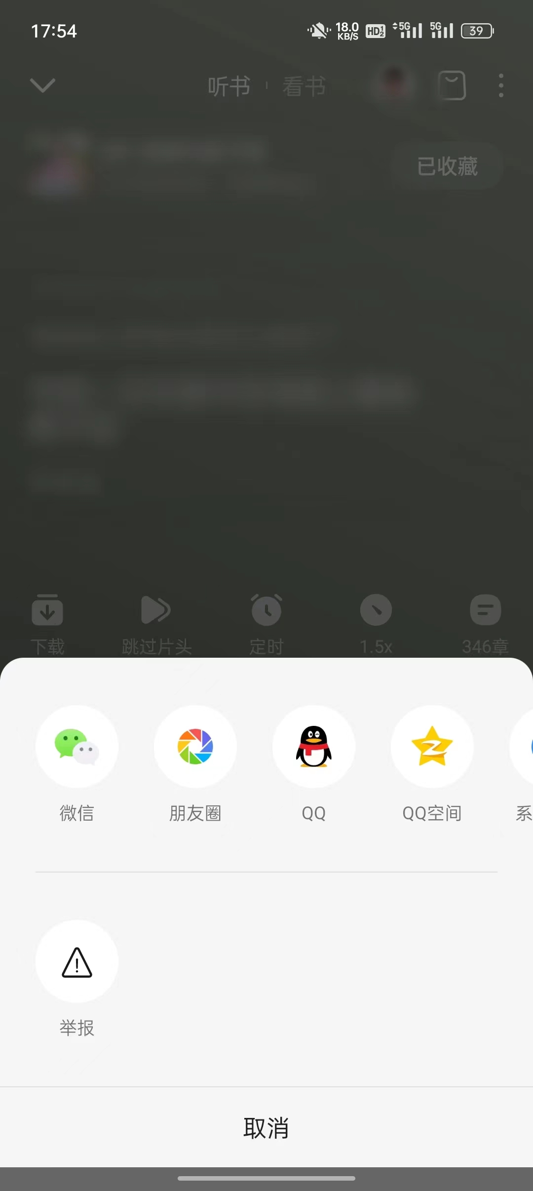 番茄暢聽分享方式入口