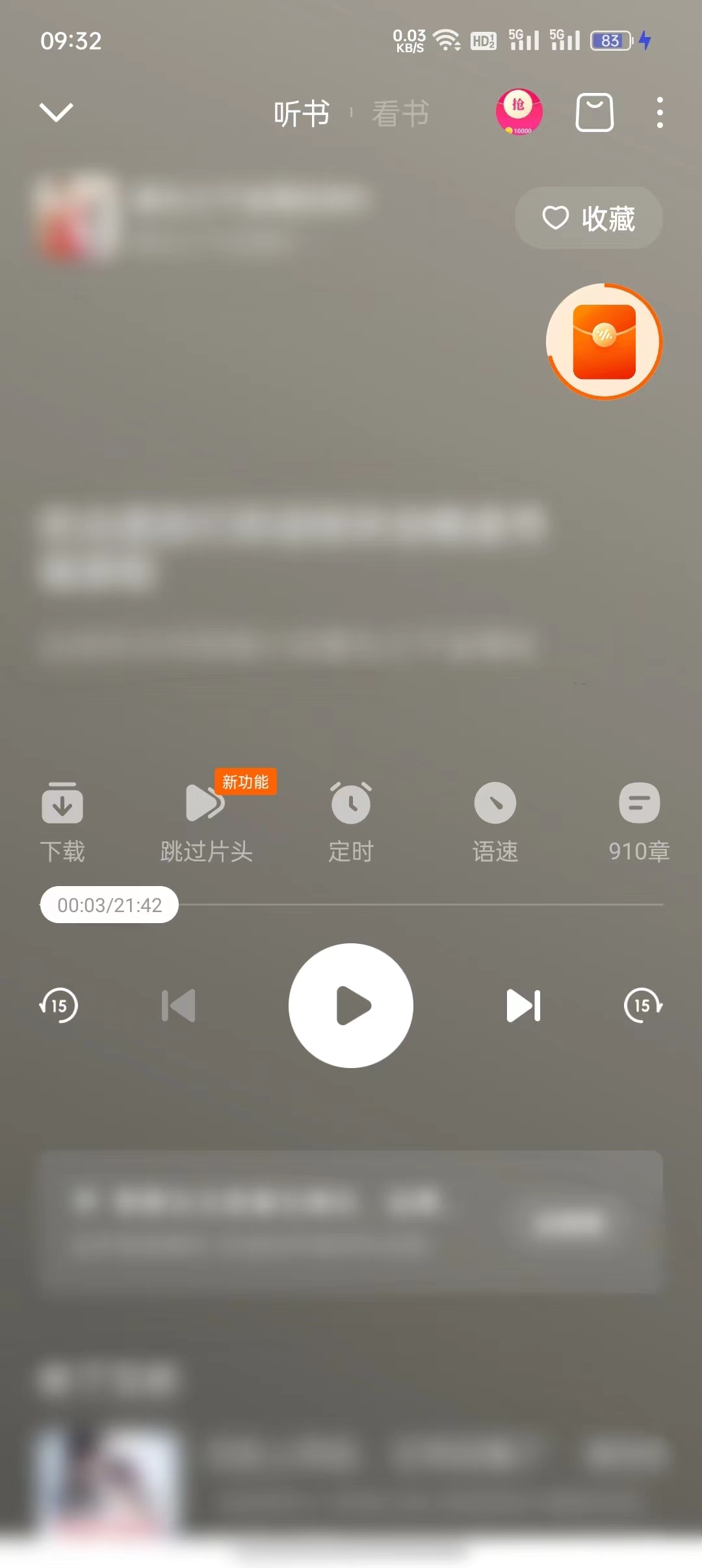 番茄暢聽怎么下小說
