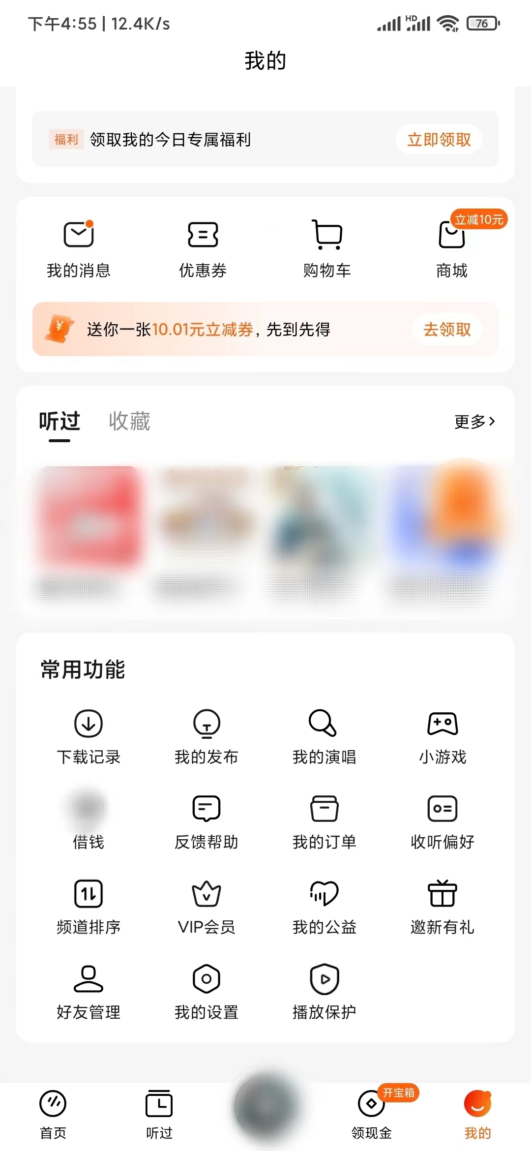 番茄暢聽我的收聽偏好