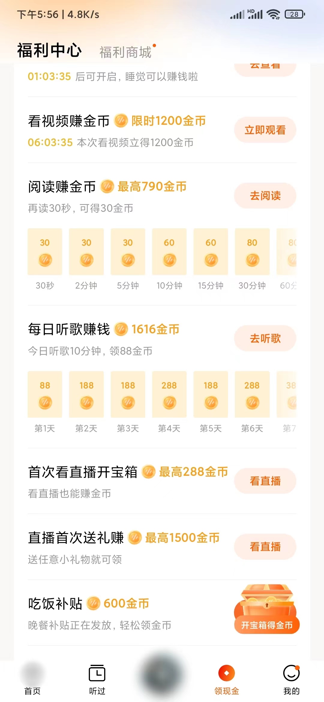番茄暢聽日常福利聽歌賺錢