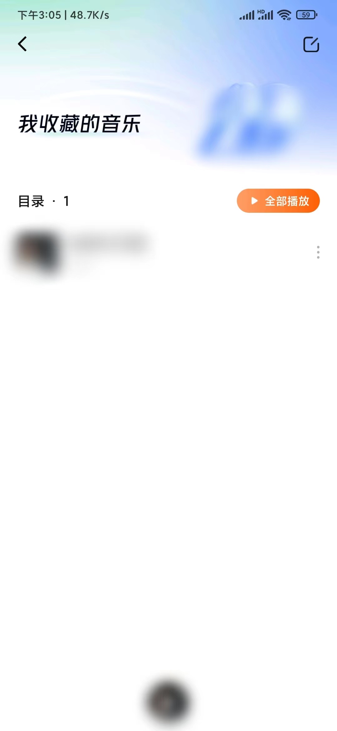 番茄暢聽收藏音樂目錄