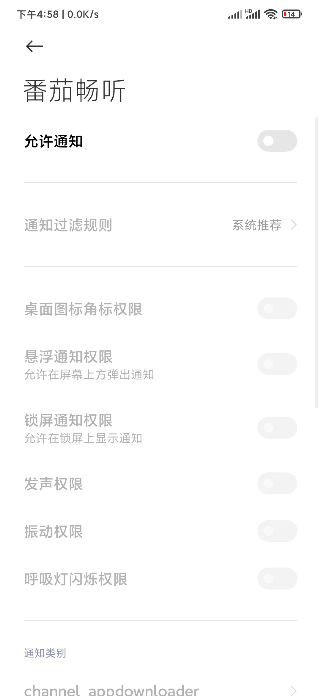 番茄暢聽關閉允許通知