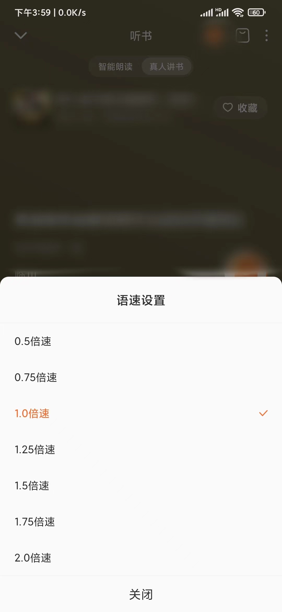番茄暢聽語速設置倍速