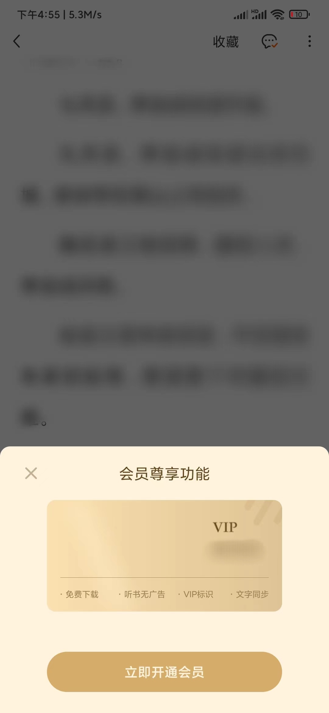 番茄暢聽會員尊享功能
