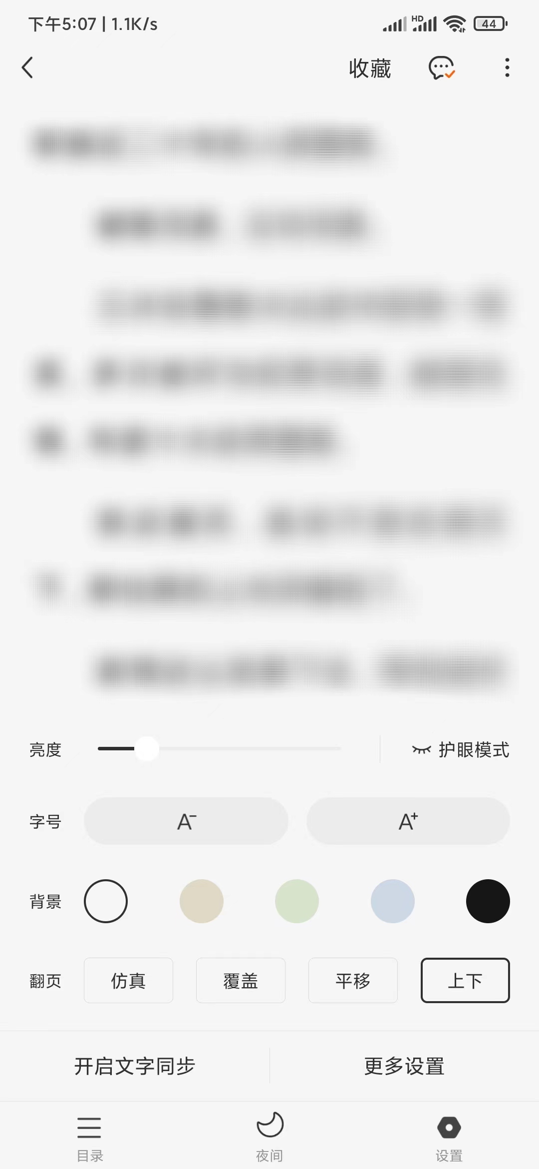 番茄暢聽怎么自動看小說