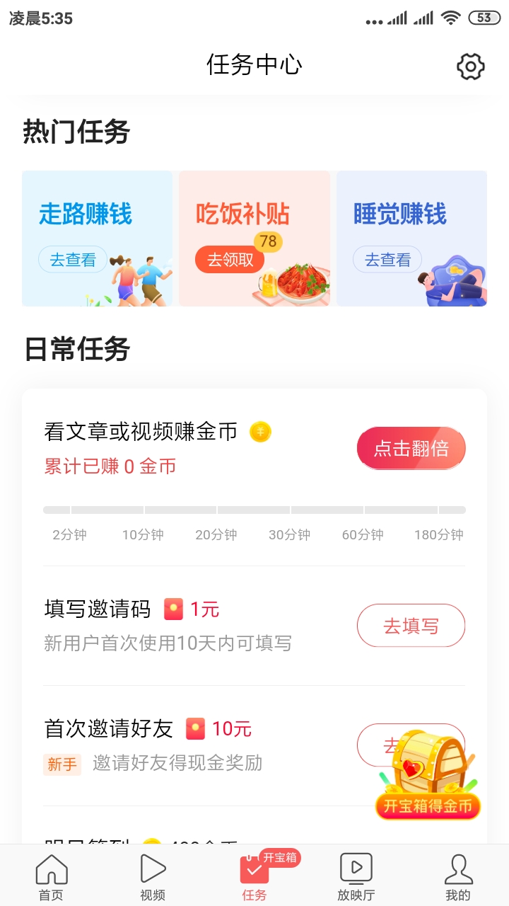 番茄暢聽日常任務(wù)