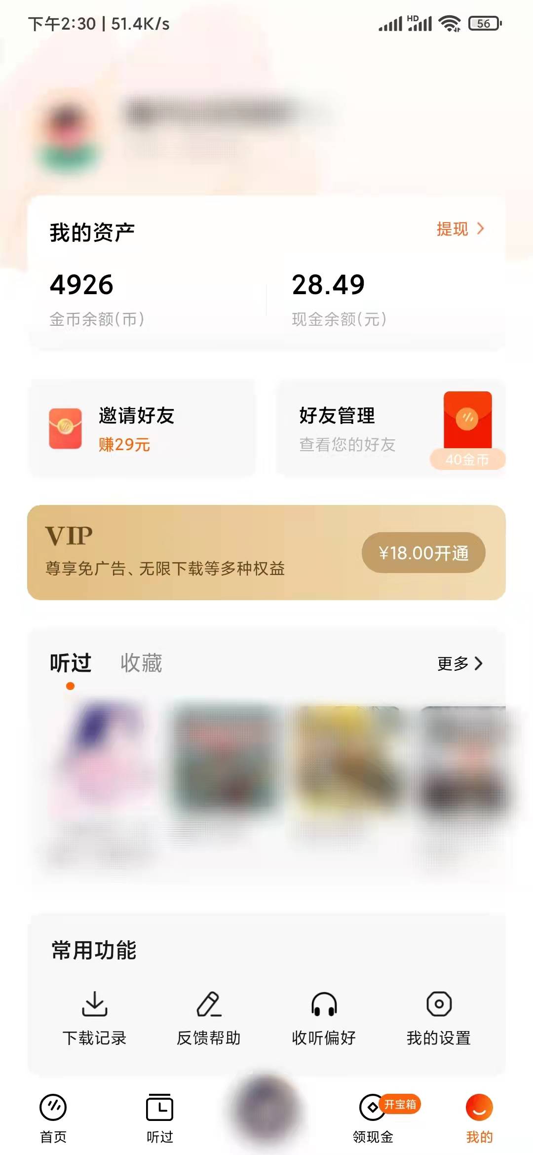 番茄暢聽近期播放歷史