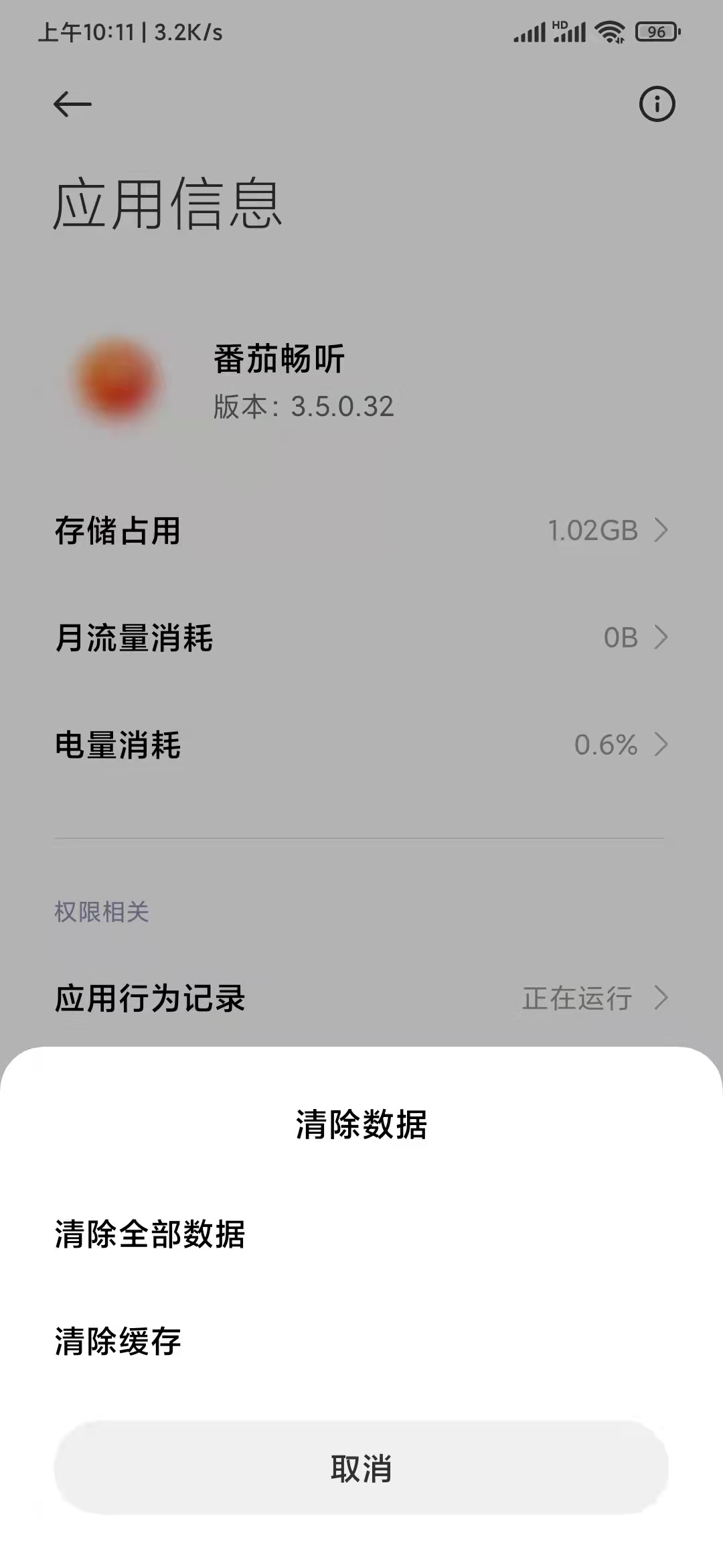 清理番茄暢聽內(nèi)存