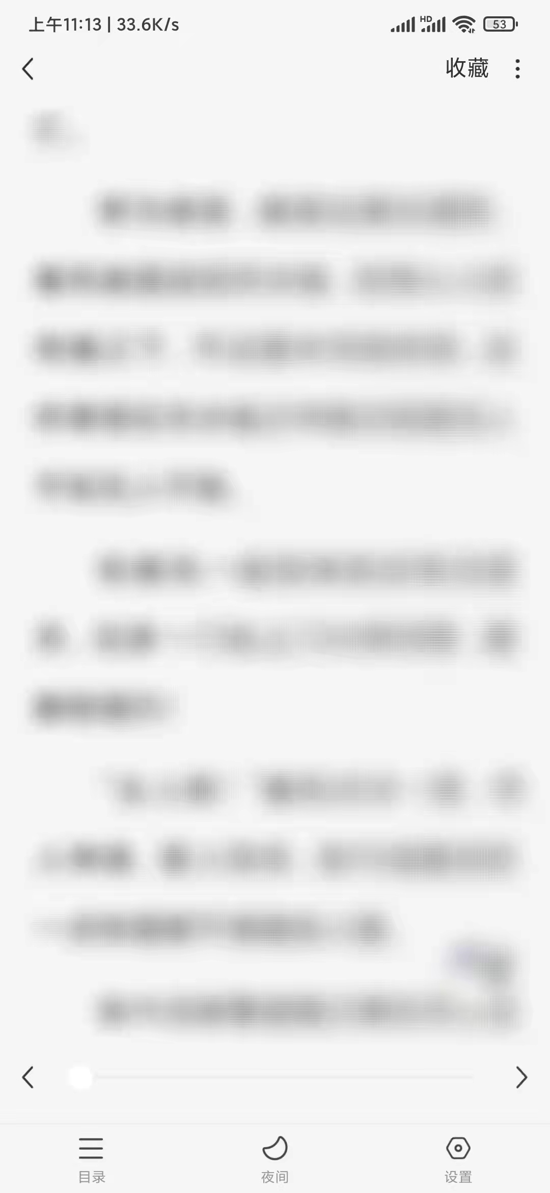 番茄暢聽設置夜間模式