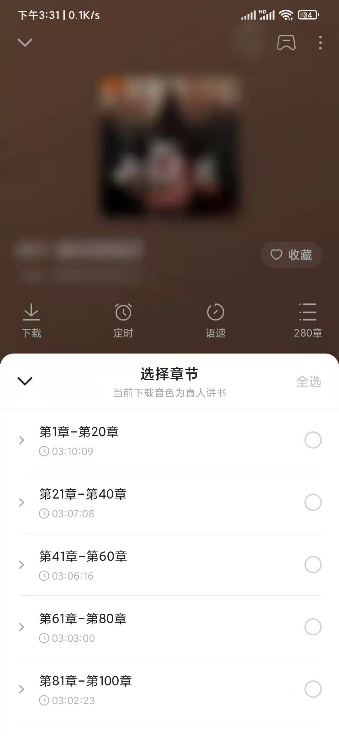 番茄暢聽(tīng)可以下載章節(jié)