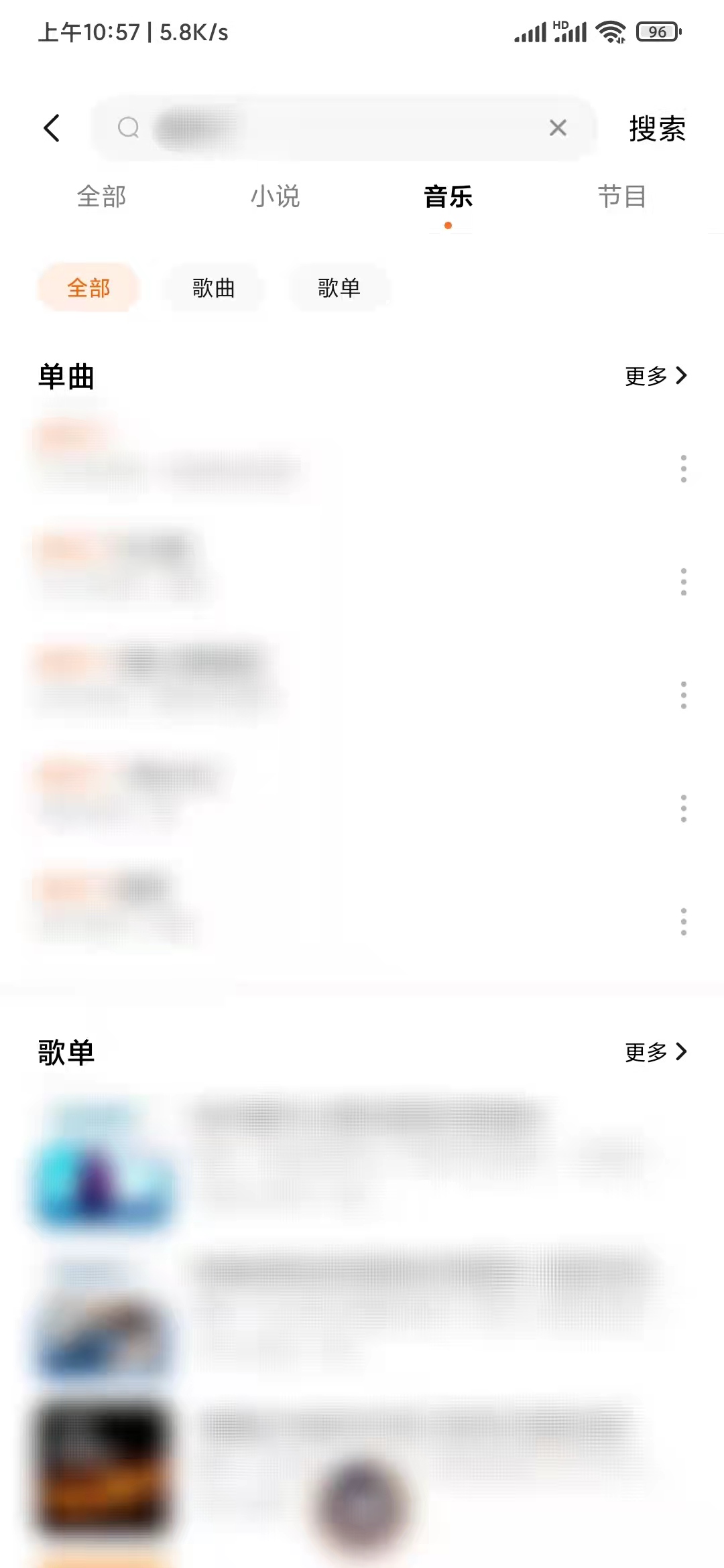 番茄暢聽搜索歌曲