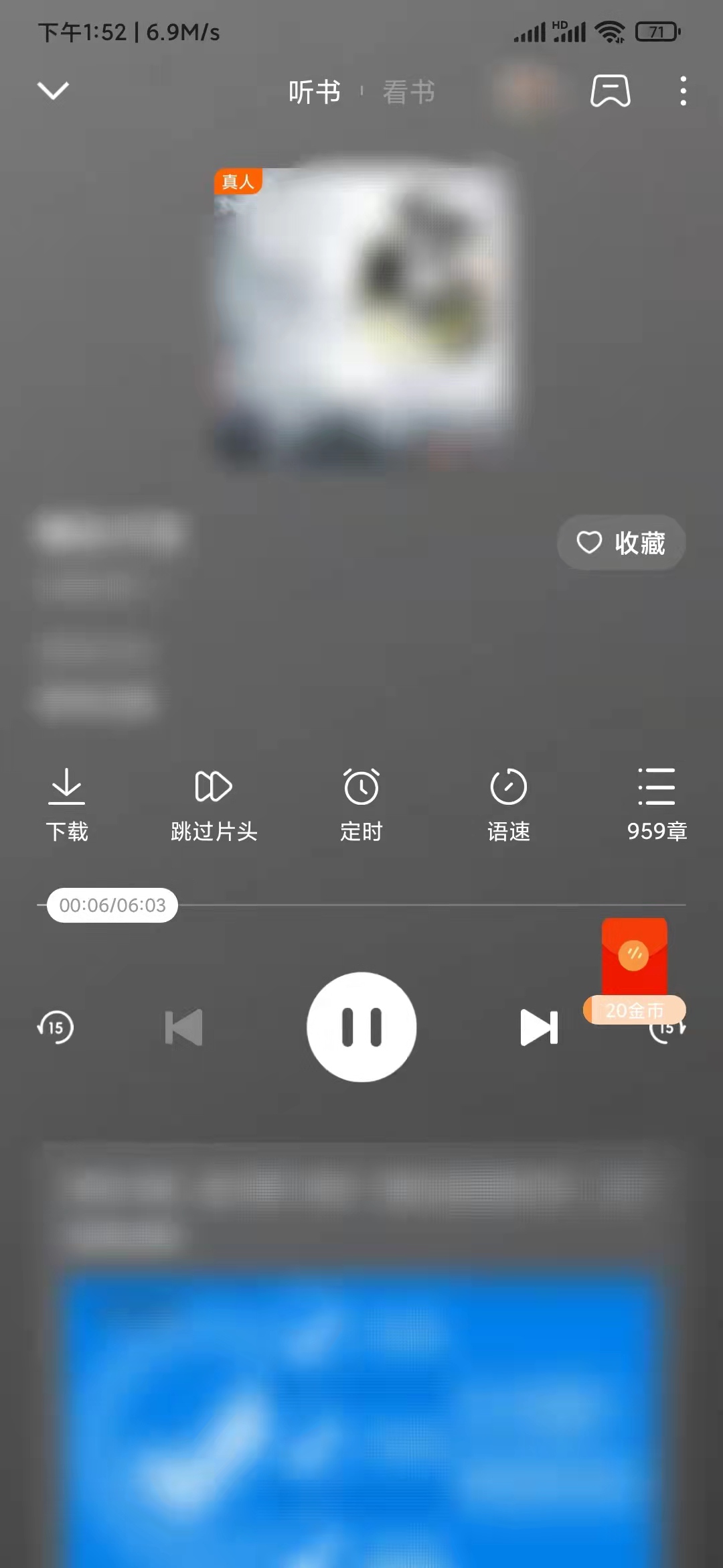 番茄暢聽沒有切換聲音