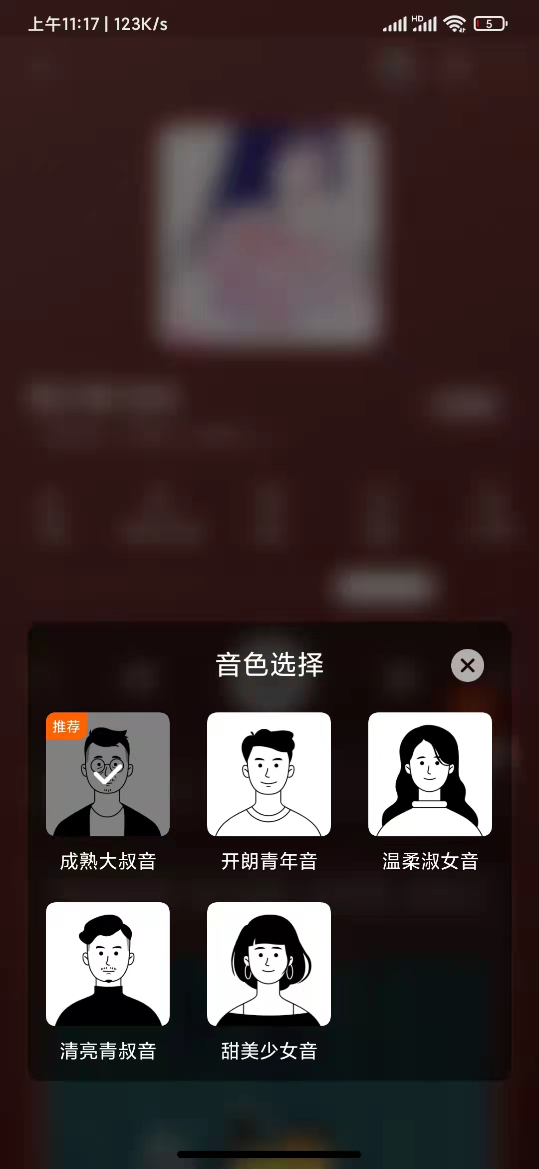 番茄暢聽切換男女聲聲音