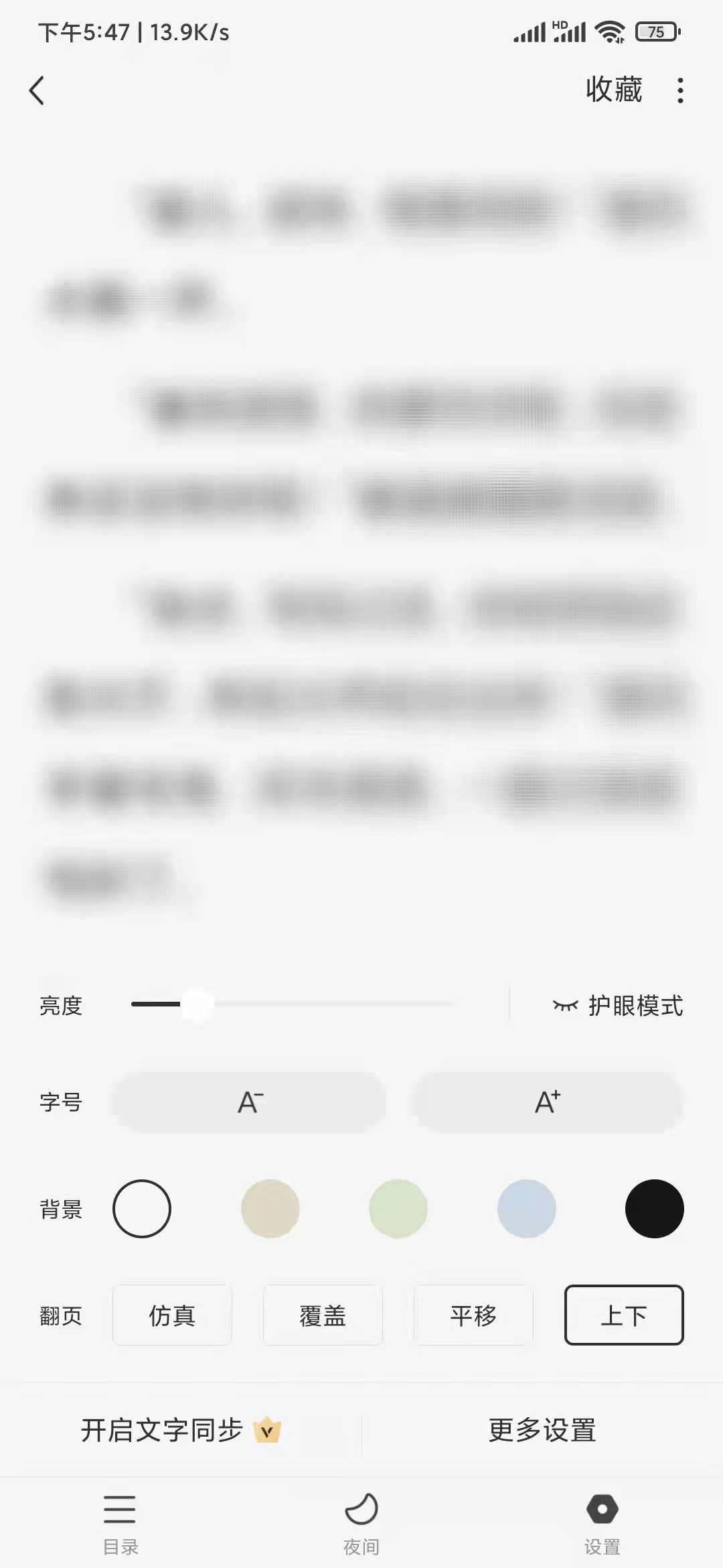 番茄暢聽更改背景顏色