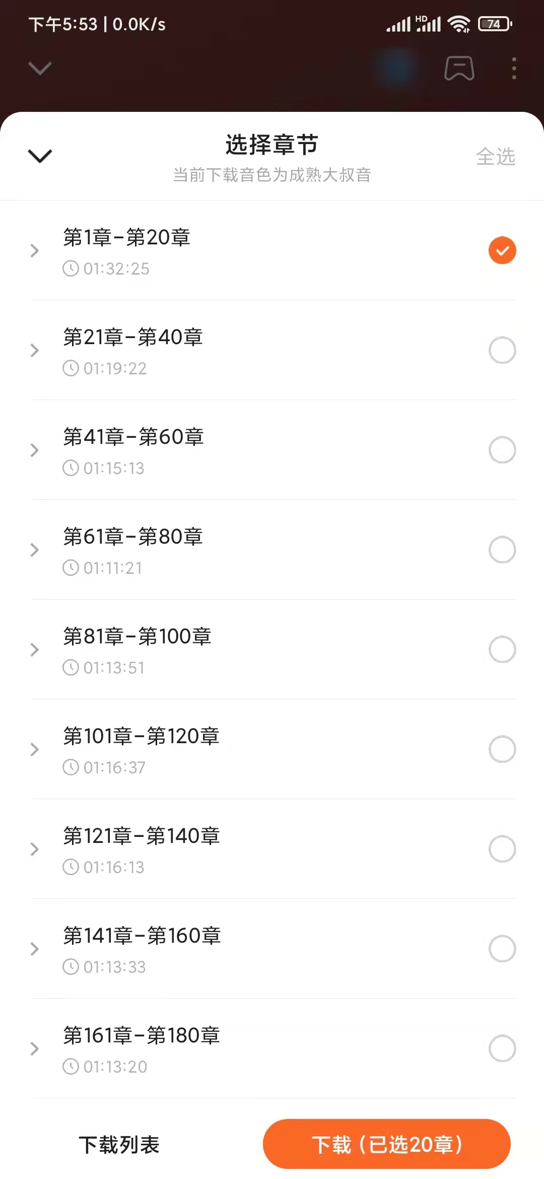 番茄暢聽下載作品到本地