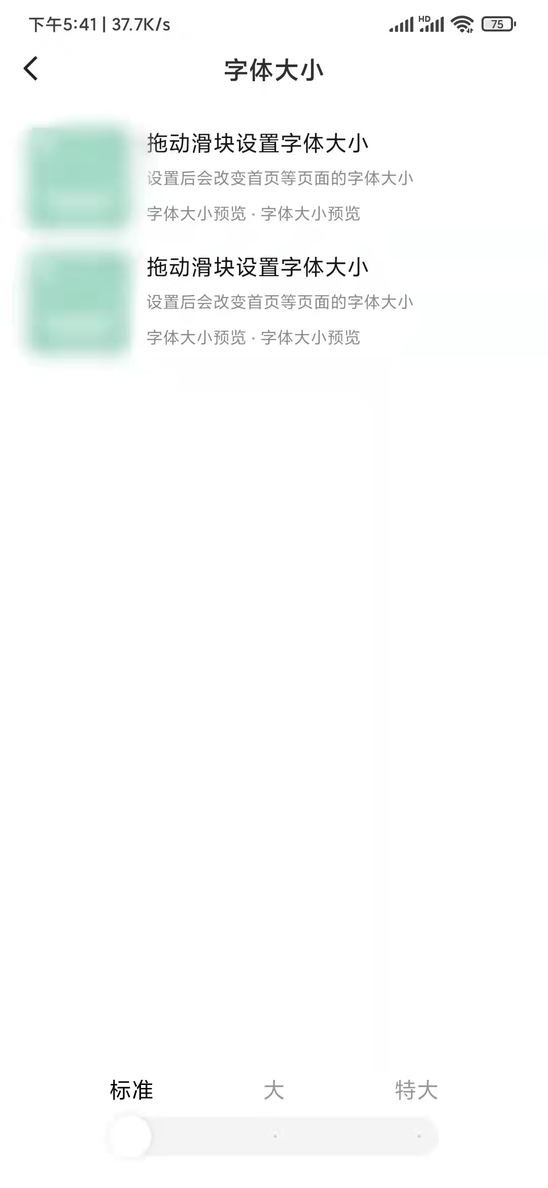 番茄暢聽調節字體大小