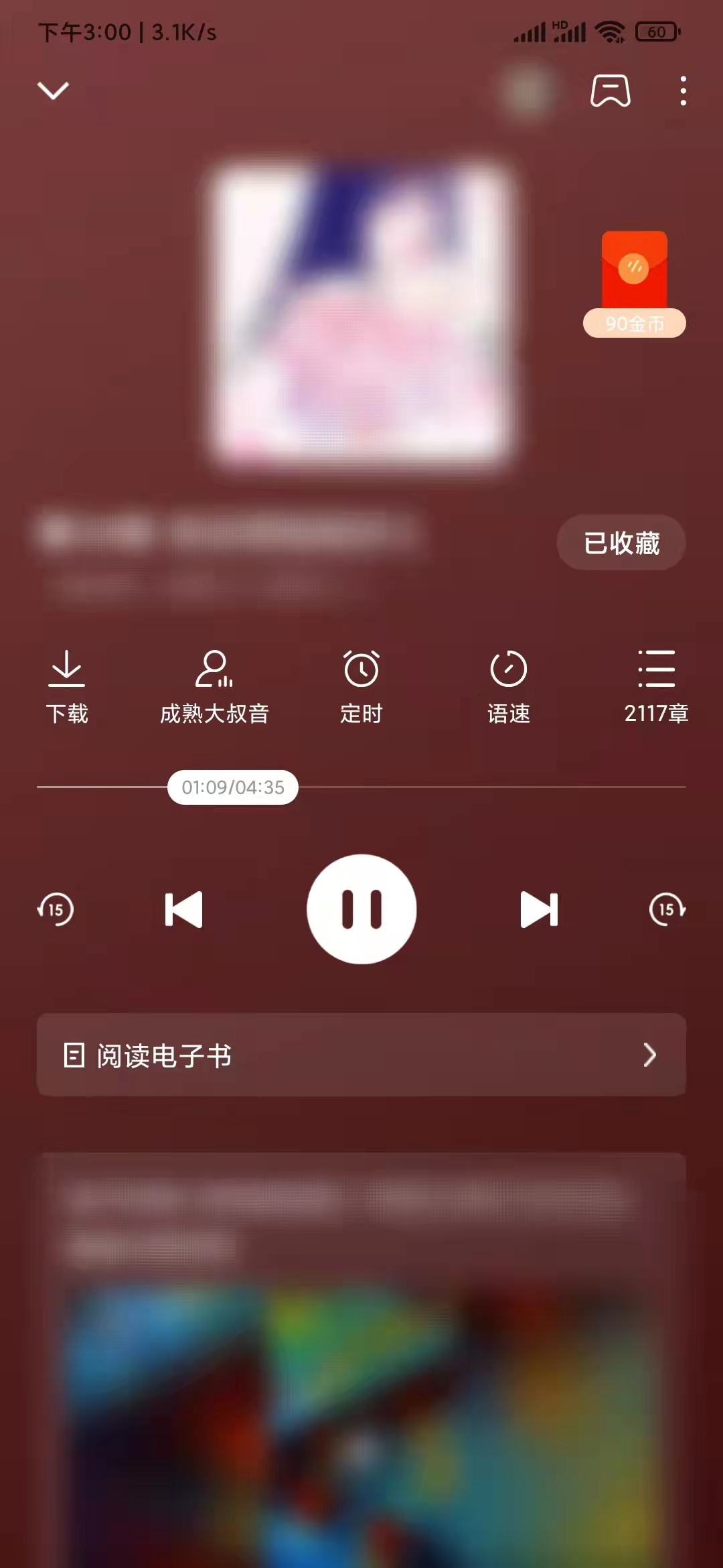 找番茄暢聽里的電子書