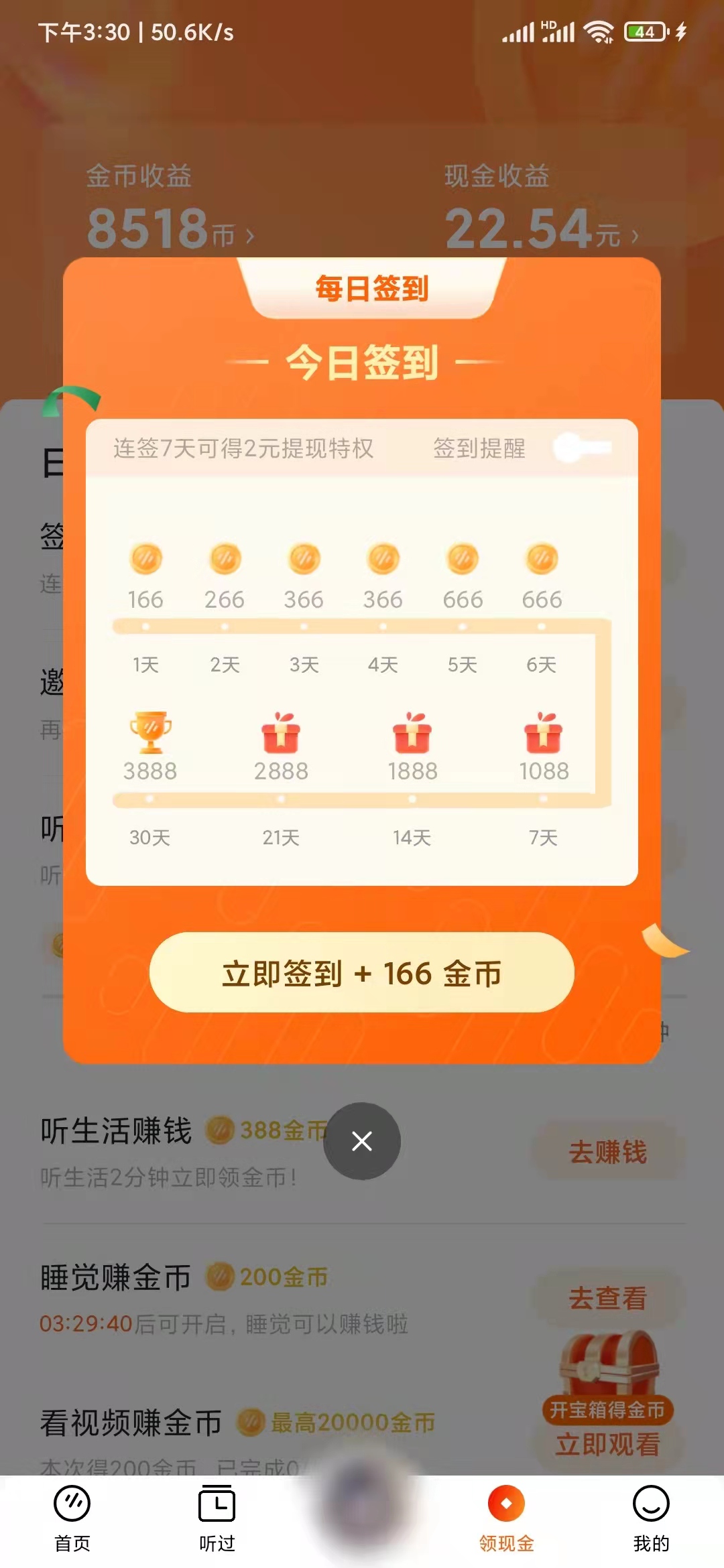 番茄暢聽簽到在日常任務