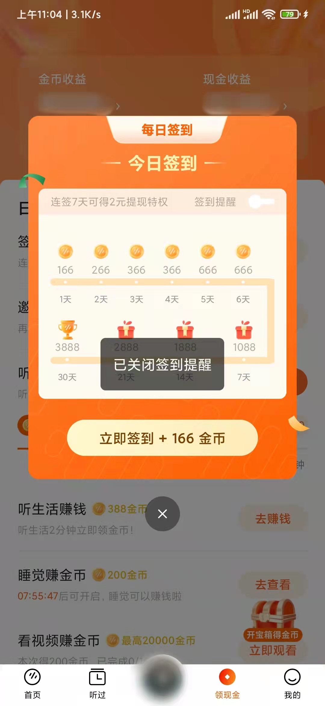 關閉番茄暢聽的日歷提醒