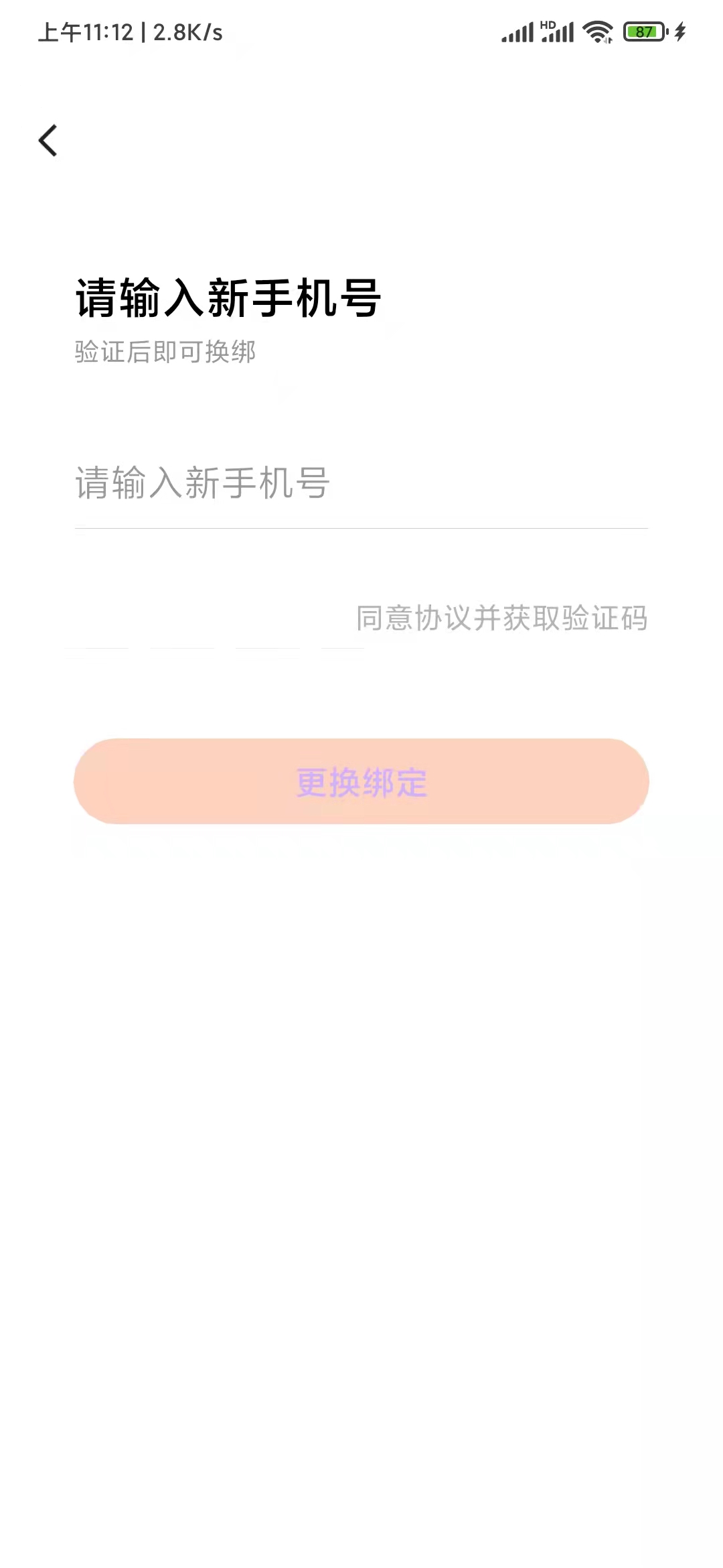 怎么修改番茄暢聽手機(jī)號(hào)碼
