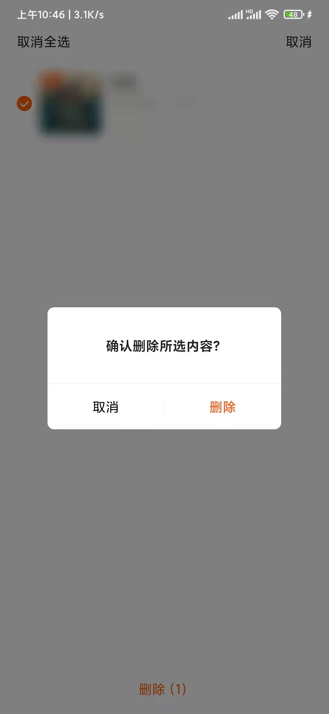 番茄暢聽刪除下載內容