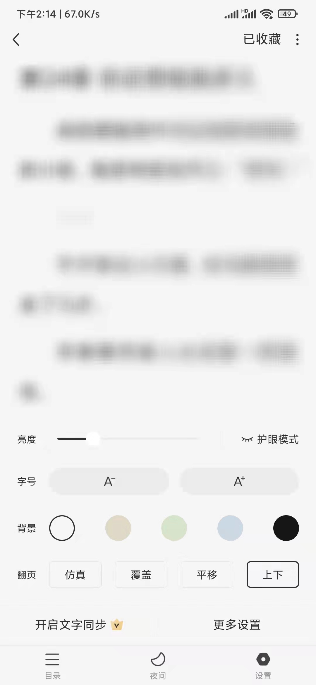 番茄暢聽設置聲音和文字同步