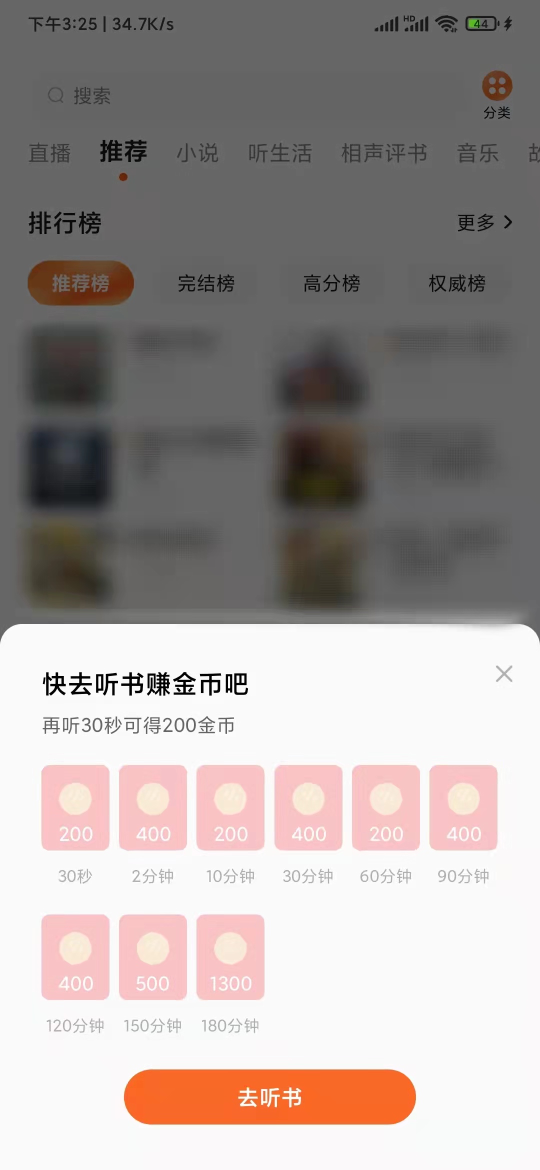 番茄暢聽完成聽書任務