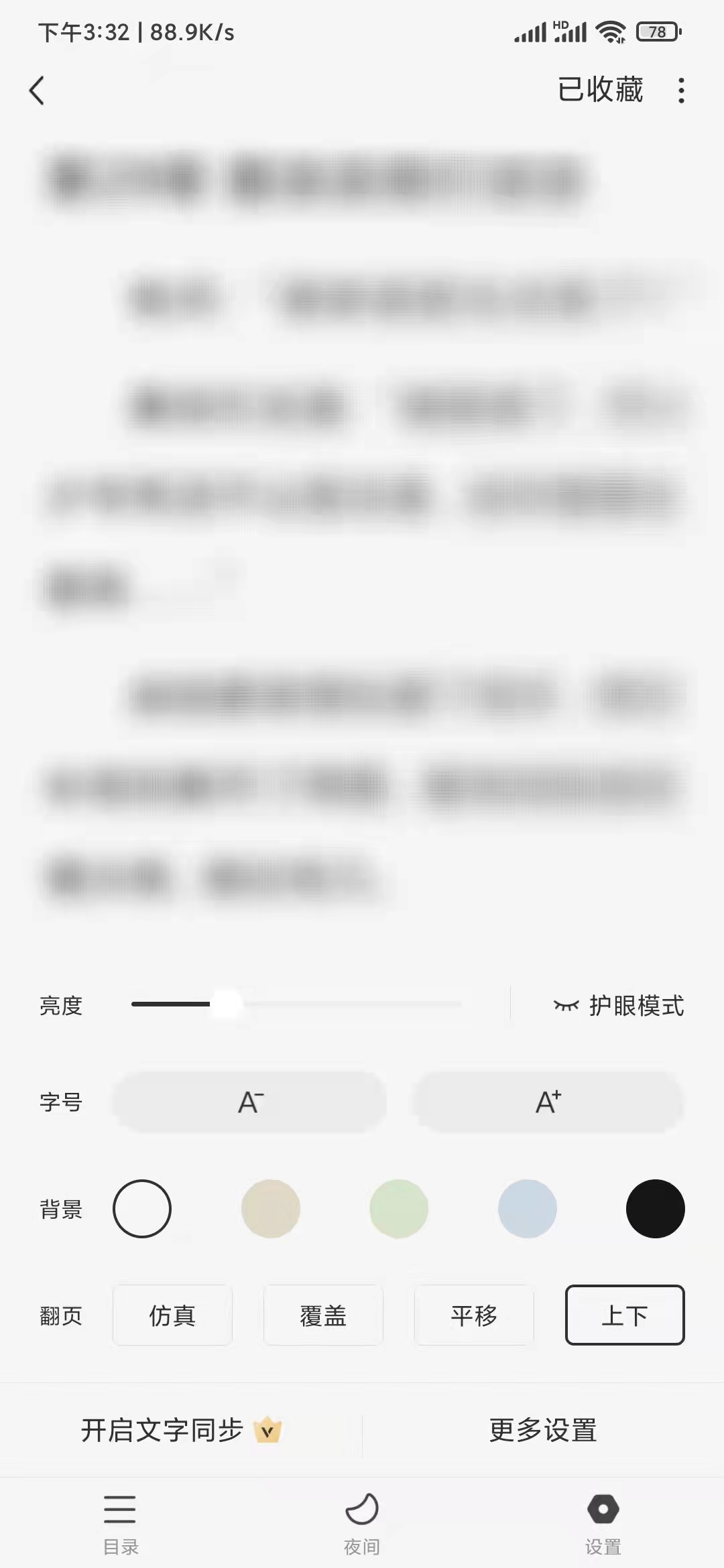 番茄暢聽設置閱讀