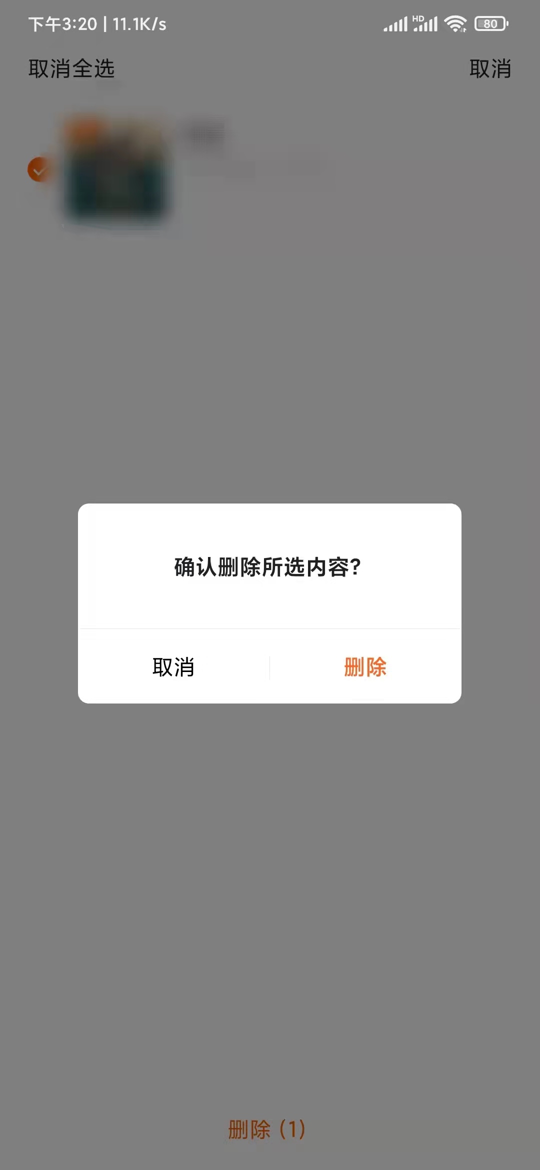 刪除番茄暢聽下載的東西