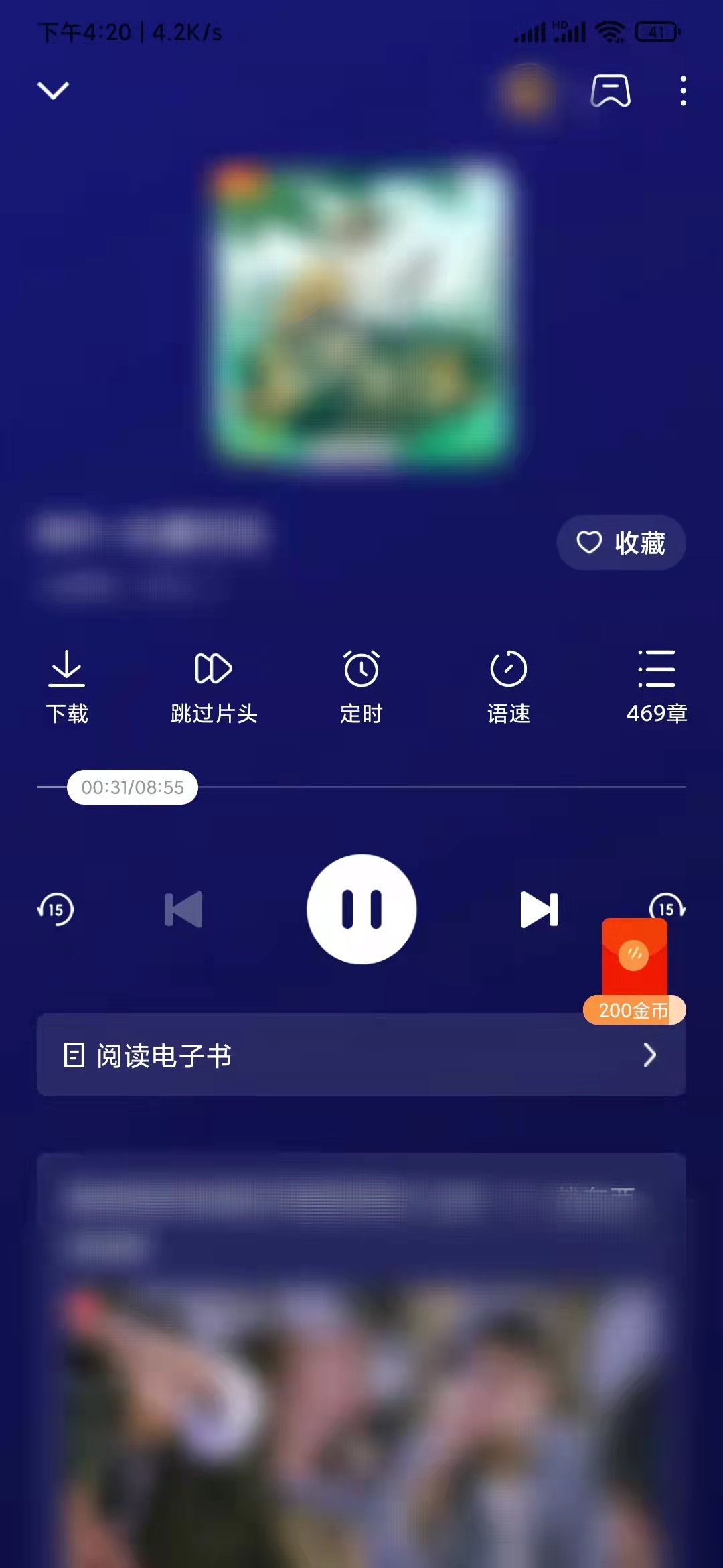 番茄暢聽切換文字