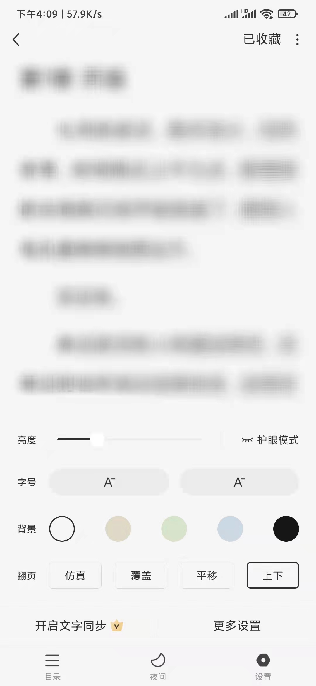 番茄暢聽修改背景顏色